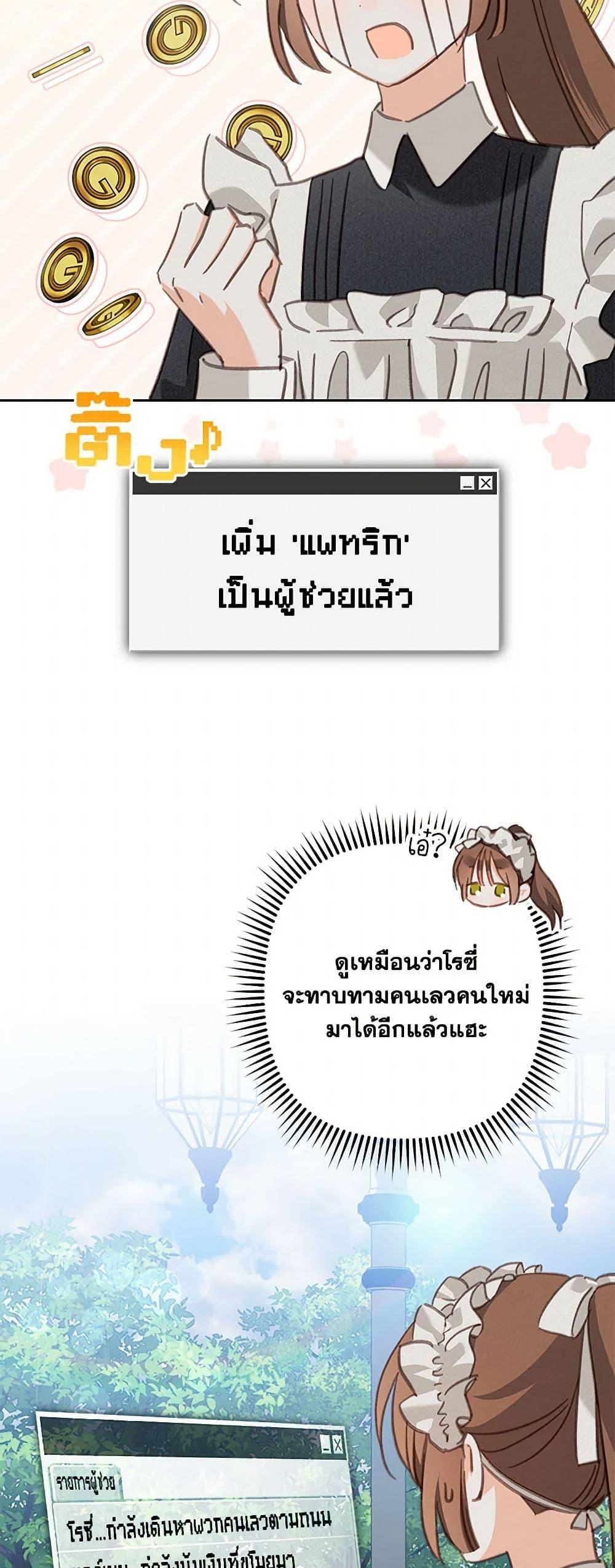 How to Survive as a Maid in a Horror Game เมื่อฉันเป็นเมดที่ต้องเอาตัวรอดในเกมสยองขวัญ ตอนที่ 55 แปลไทย page 14