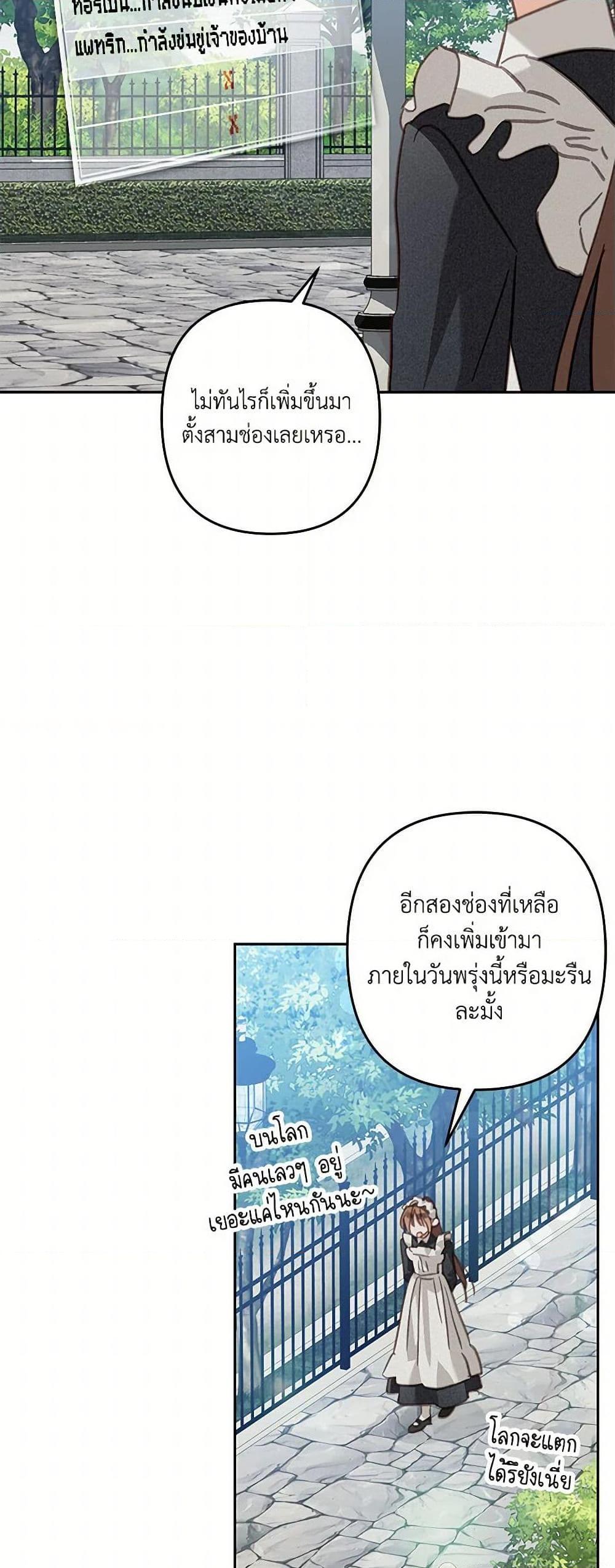 How to Survive as a Maid in a Horror Game เมื่อฉันเป็นเมดที่ต้องเอาตัวรอดในเกมสยองขวัญ ตอนที่ 55 แปลไทย page 15