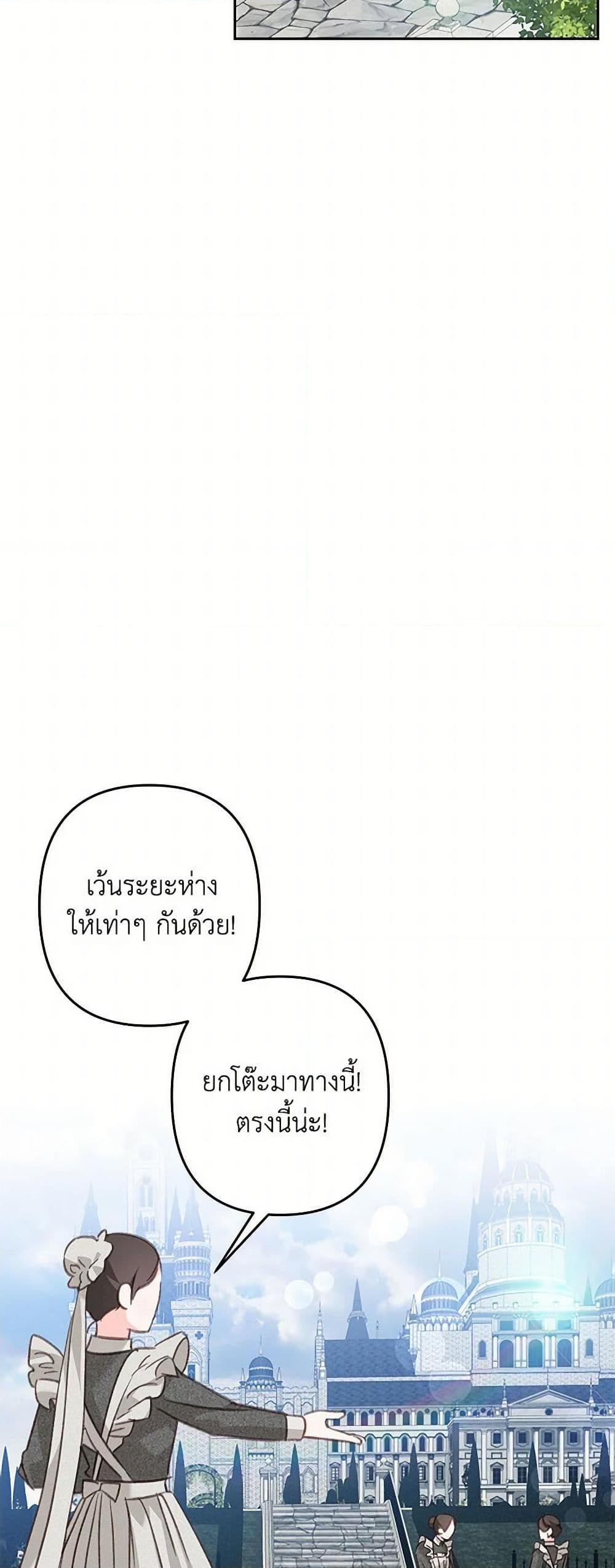 How to Survive as a Maid in a Horror Game เมื่อฉันเป็นเมดที่ต้องเอาตัวรอดในเกมสยองขวัญ ตอนที่ 55 แปลไทย page 16