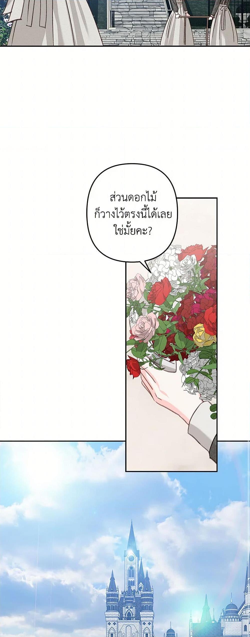 How to Survive as a Maid in a Horror Game เมื่อฉันเป็นเมดที่ต้องเอาตัวรอดในเกมสยองขวัญ ตอนที่ 55 แปลไทย page 17