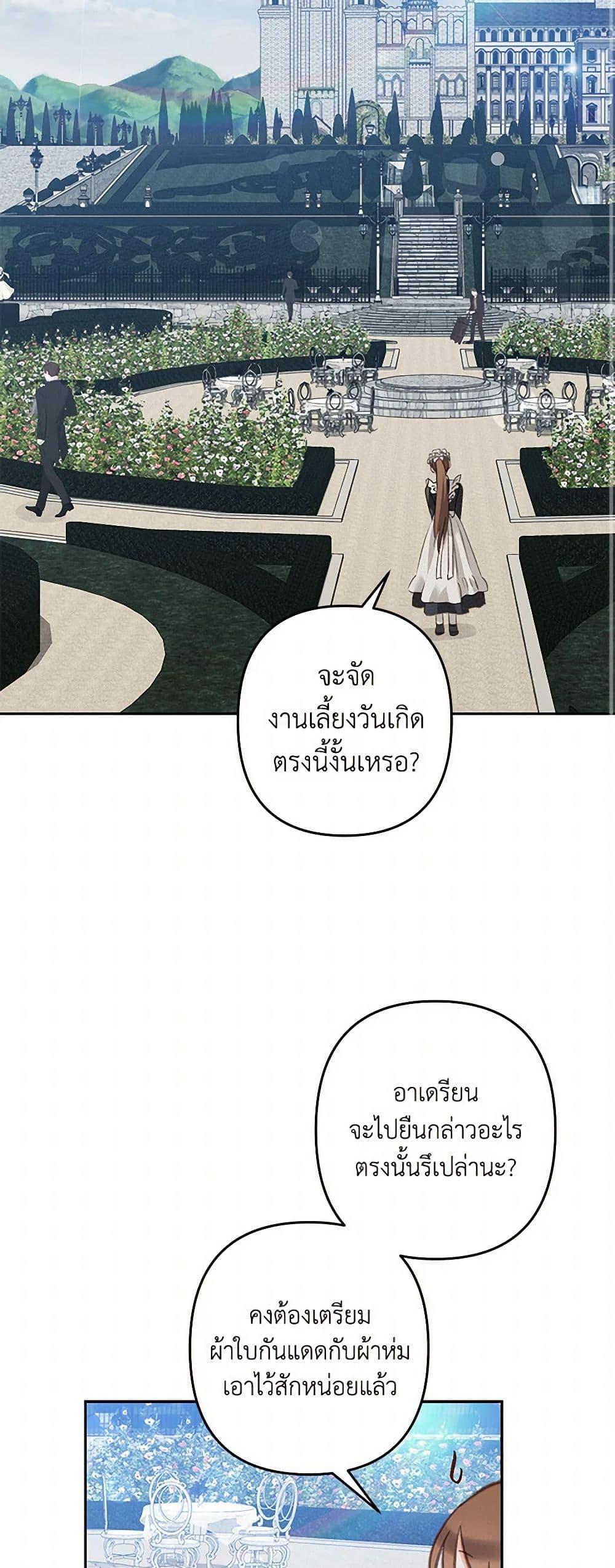 How to Survive as a Maid in a Horror Game เมื่อฉันเป็นเมดที่ต้องเอาตัวรอดในเกมสยองขวัญ ตอนที่ 55 แปลไทย page 18