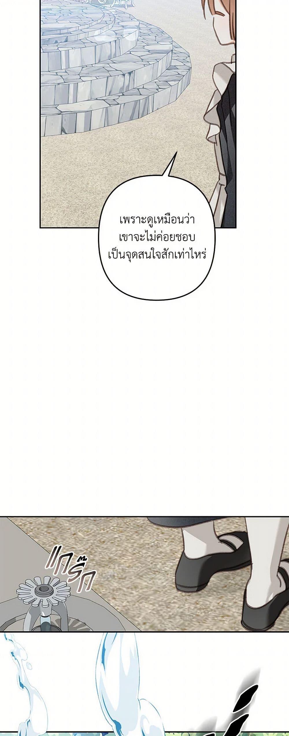 How to Survive as a Maid in a Horror Game เมื่อฉันเป็นเมดที่ต้องเอาตัวรอดในเกมสยองขวัญ ตอนที่ 55 แปลไทย page 19
