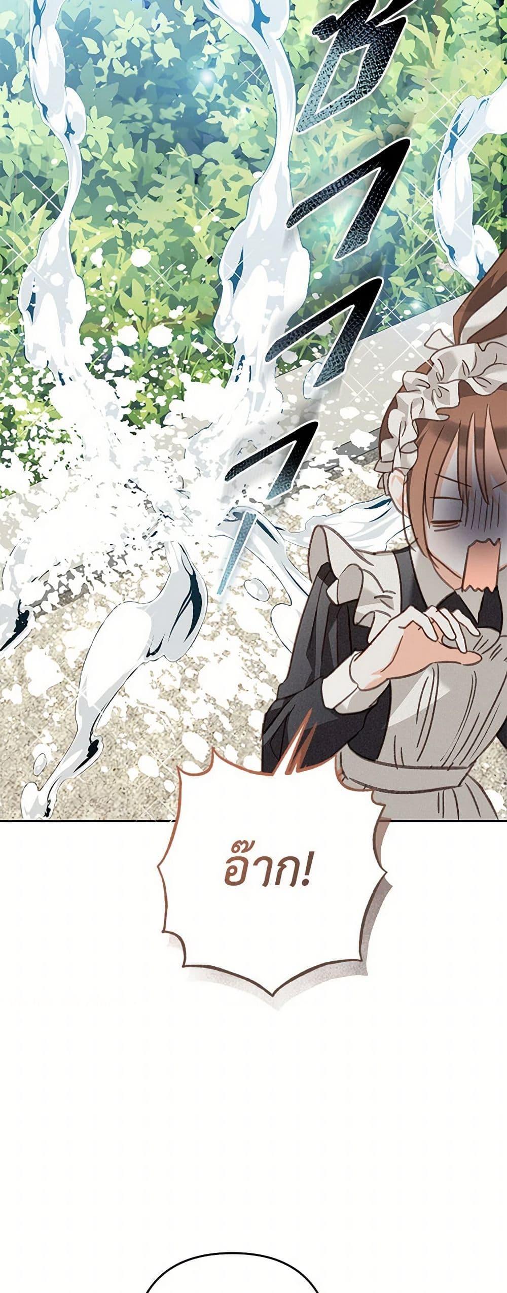 How to Survive as a Maid in a Horror Game เมื่อฉันเป็นเมดที่ต้องเอาตัวรอดในเกมสยองขวัญ ตอนที่ 55 แปลไทย page 20