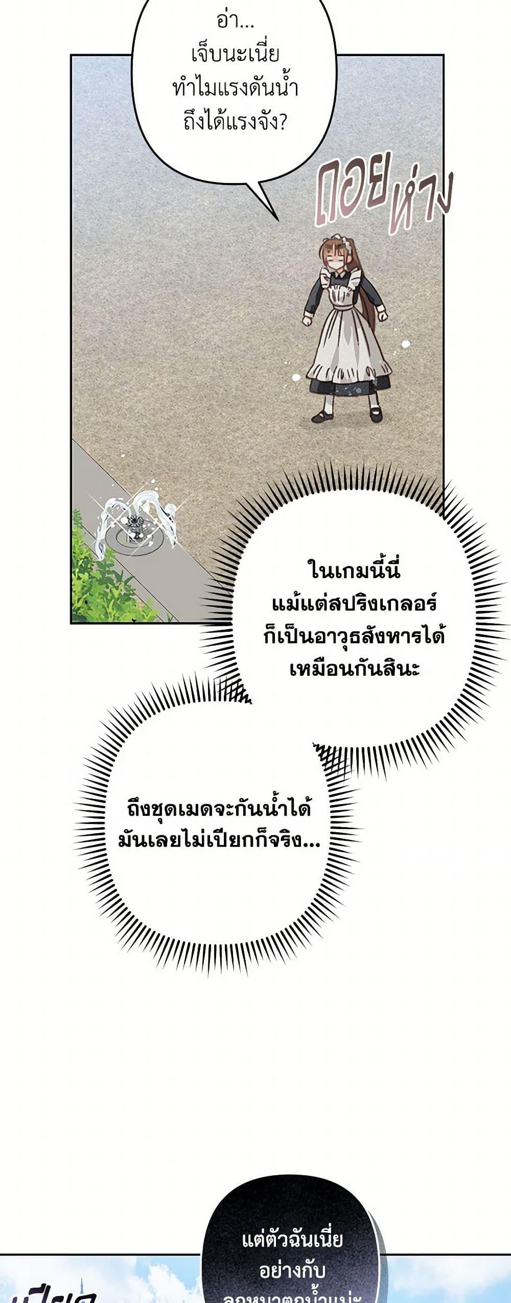 How to Survive as a Maid in a Horror Game เมื่อฉันเป็นเมดที่ต้องเอาตัวรอดในเกมสยองขวัญ ตอนที่ 55 แปลไทย page 21