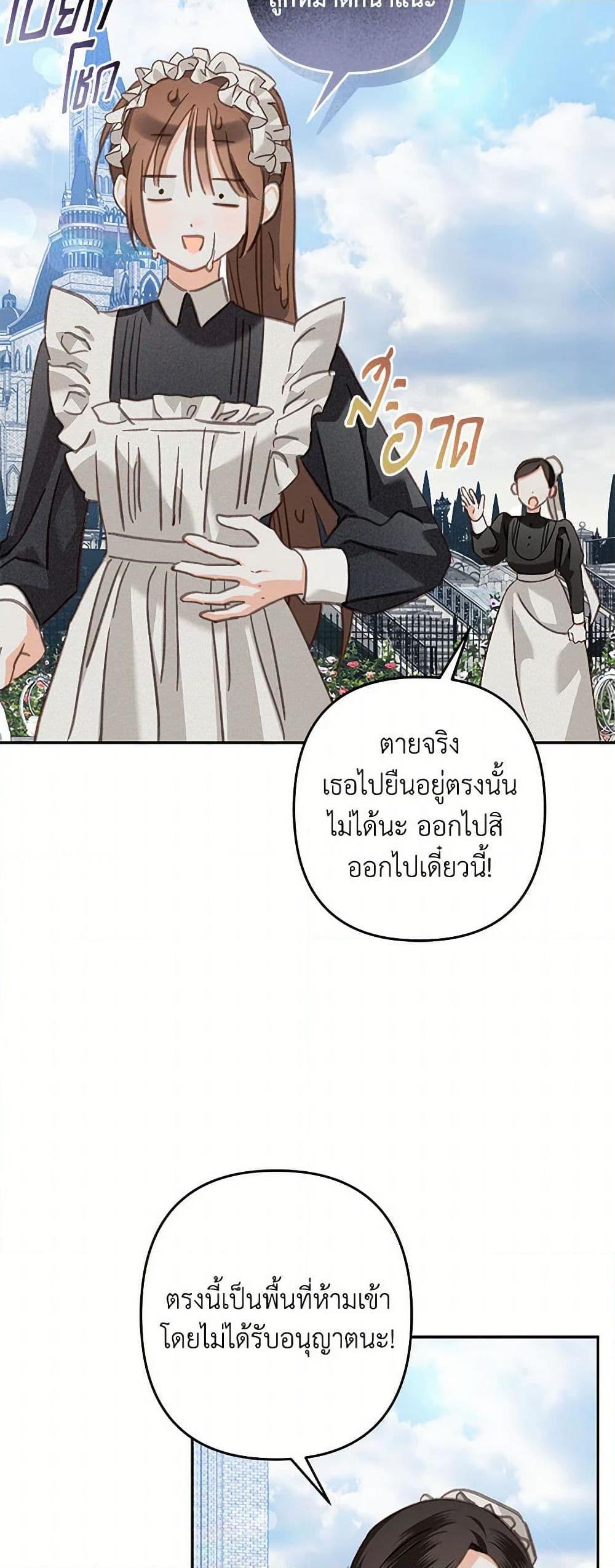 How to Survive as a Maid in a Horror Game เมื่อฉันเป็นเมดที่ต้องเอาตัวรอดในเกมสยองขวัญ ตอนที่ 55 แปลไทย page 22