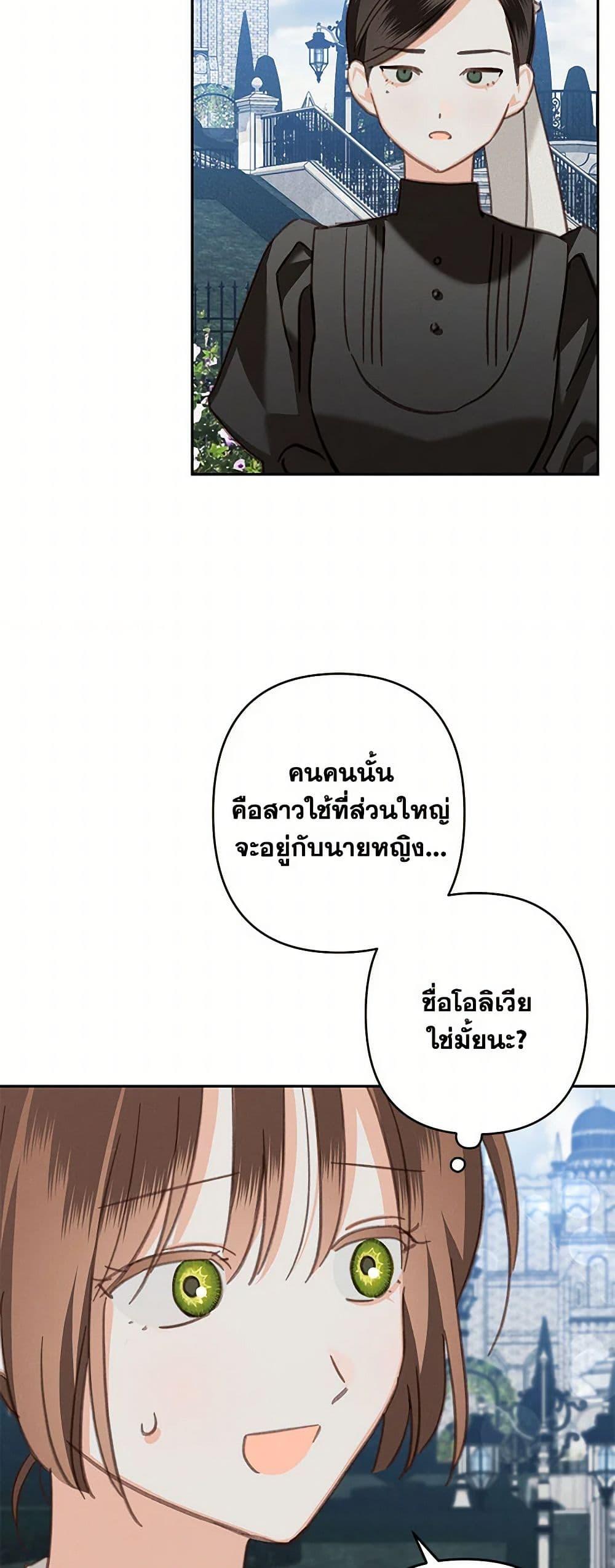 How to Survive as a Maid in a Horror Game เมื่อฉันเป็นเมดที่ต้องเอาตัวรอดในเกมสยองขวัญ ตอนที่ 55 แปลไทย page 23
