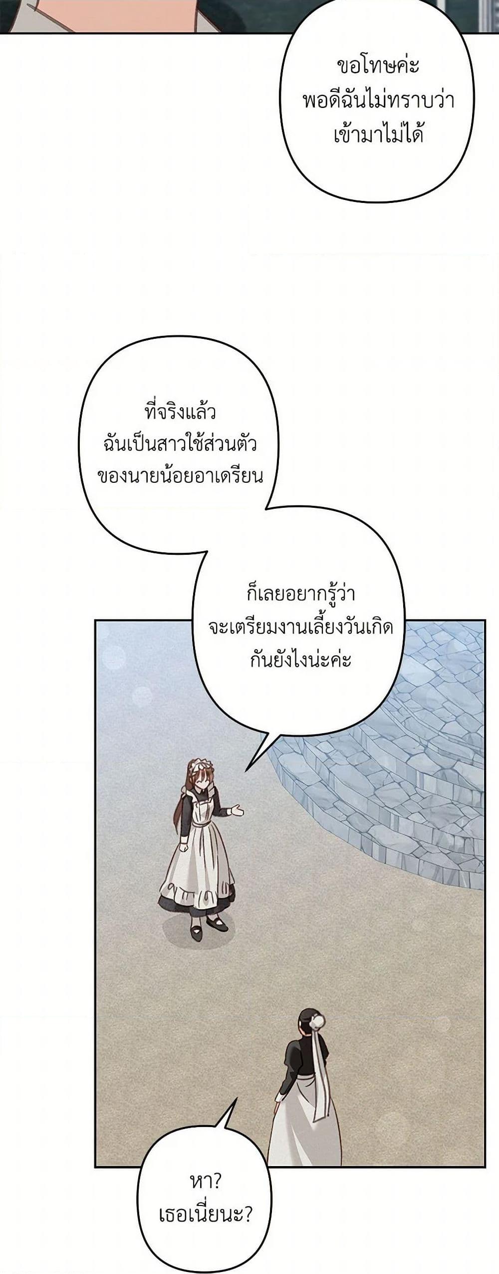 How to Survive as a Maid in a Horror Game เมื่อฉันเป็นเมดที่ต้องเอาตัวรอดในเกมสยองขวัญ ตอนที่ 55 แปลไทย page 24