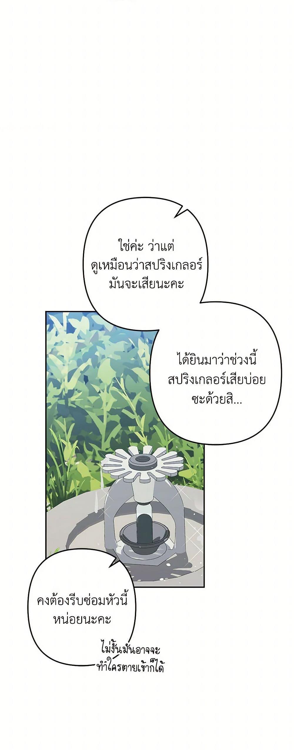 How to Survive as a Maid in a Horror Game เมื่อฉันเป็นเมดที่ต้องเอาตัวรอดในเกมสยองขวัญ ตอนที่ 55 แปลไทย page 25