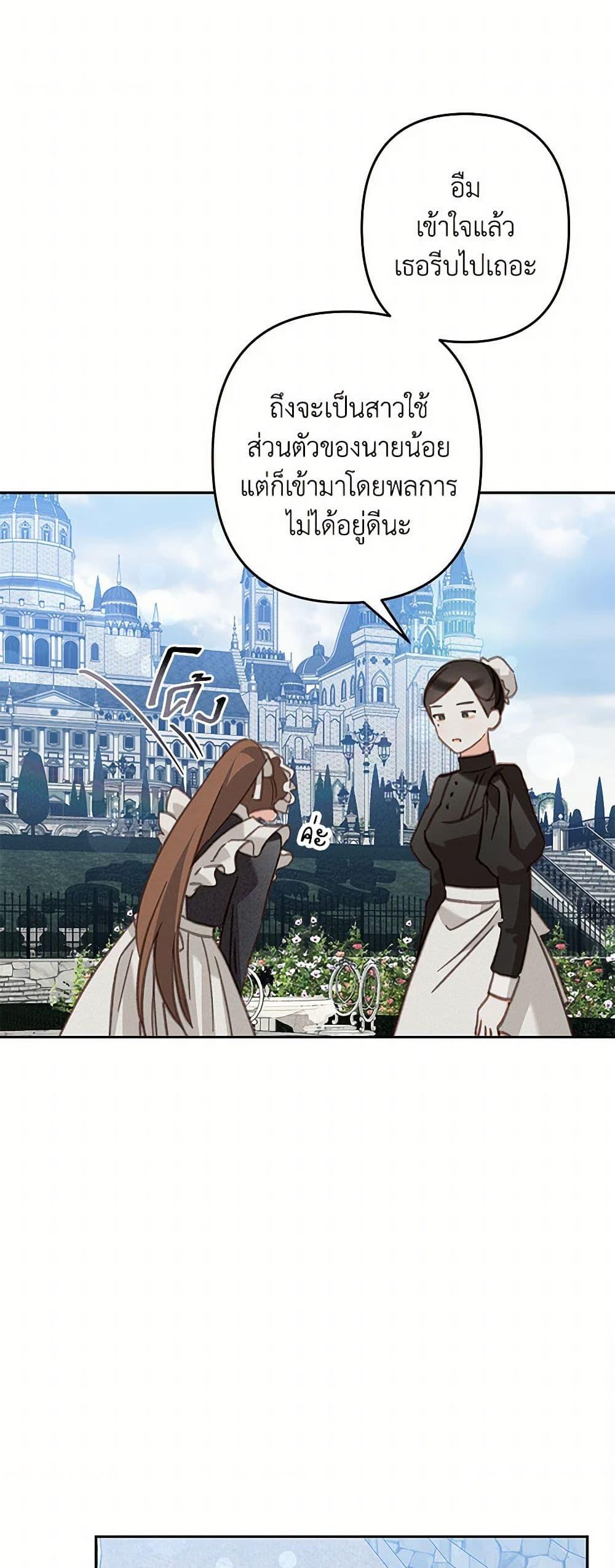 How to Survive as a Maid in a Horror Game เมื่อฉันเป็นเมดที่ต้องเอาตัวรอดในเกมสยองขวัญ ตอนที่ 55 แปลไทย page 26