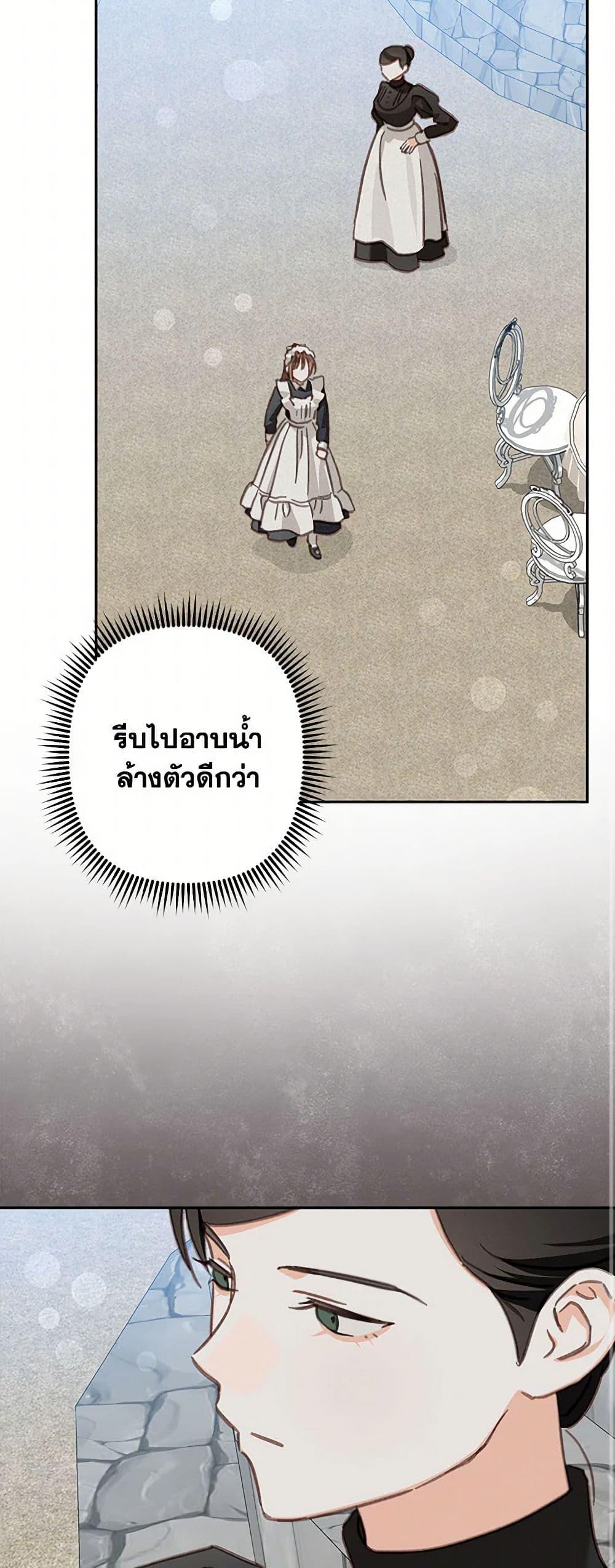 How to Survive as a Maid in a Horror Game เมื่อฉันเป็นเมดที่ต้องเอาตัวรอดในเกมสยองขวัญ ตอนที่ 55 แปลไทย page 27