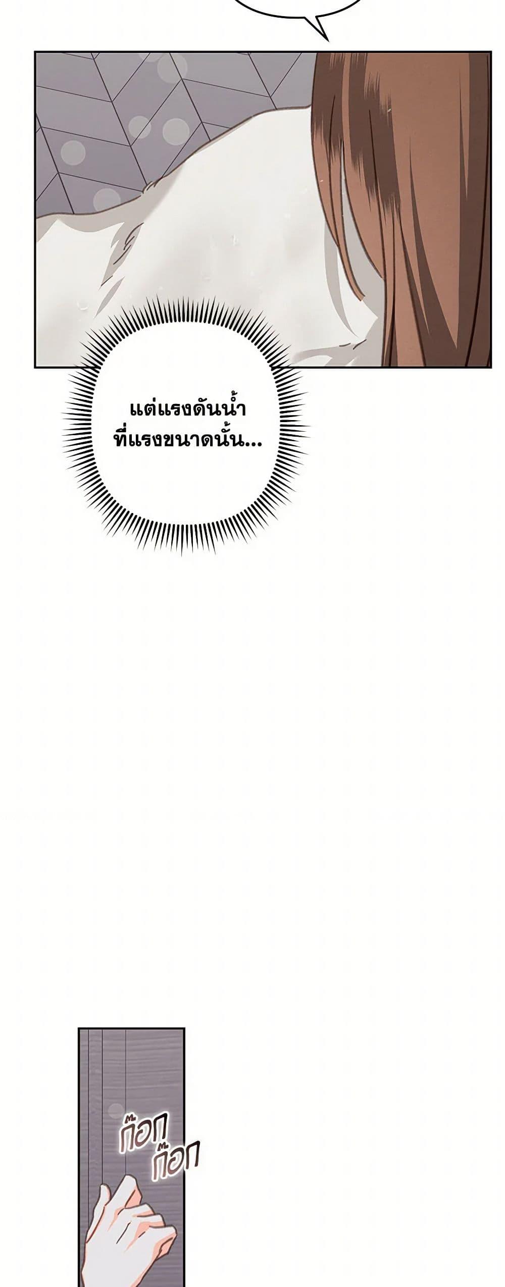 How to Survive as a Maid in a Horror Game เมื่อฉันเป็นเมดที่ต้องเอาตัวรอดในเกมสยองขวัญ ตอนที่ 55 แปลไทย page 31