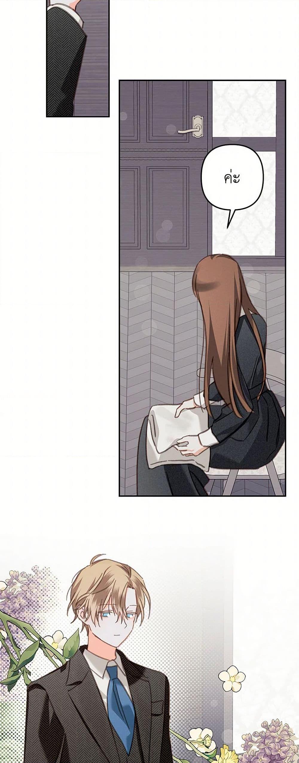 How to Survive as a Maid in a Horror Game เมื่อฉันเป็นเมดที่ต้องเอาตัวรอดในเกมสยองขวัญ ตอนที่ 55 แปลไทย page 32