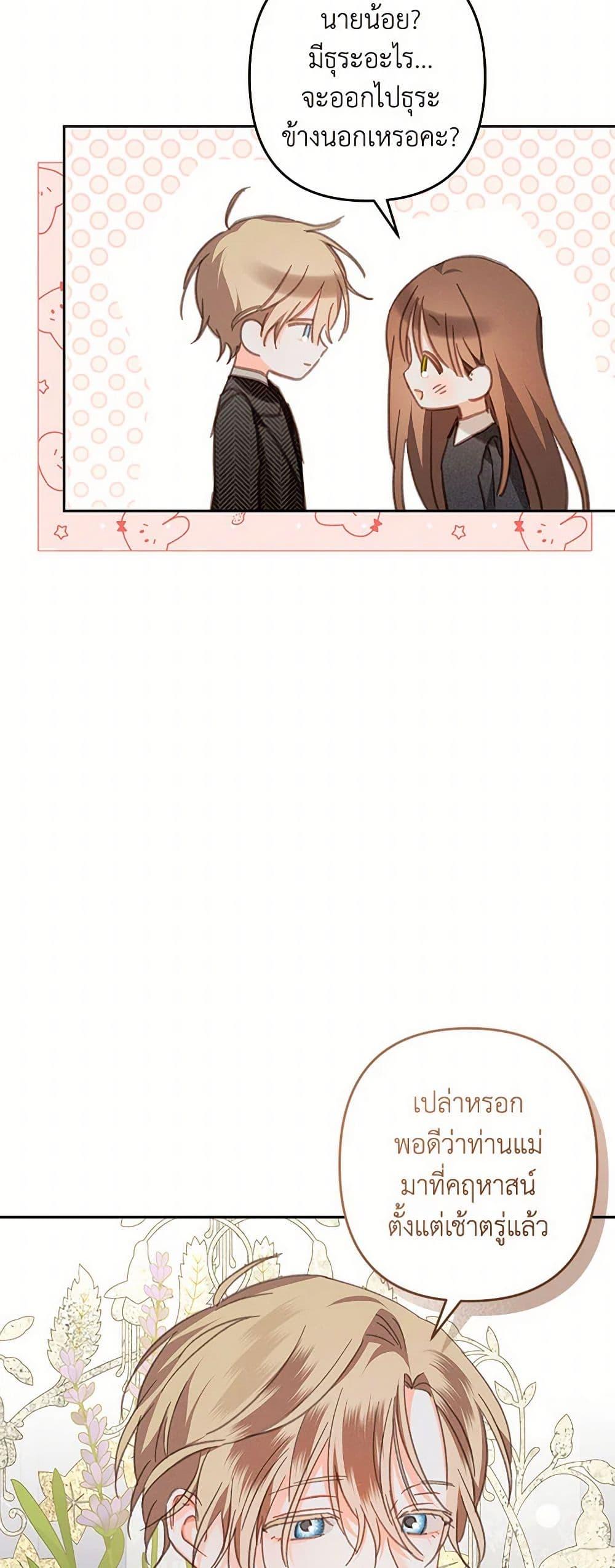 How to Survive as a Maid in a Horror Game เมื่อฉันเป็นเมดที่ต้องเอาตัวรอดในเกมสยองขวัญ ตอนที่ 55 แปลไทย page 34