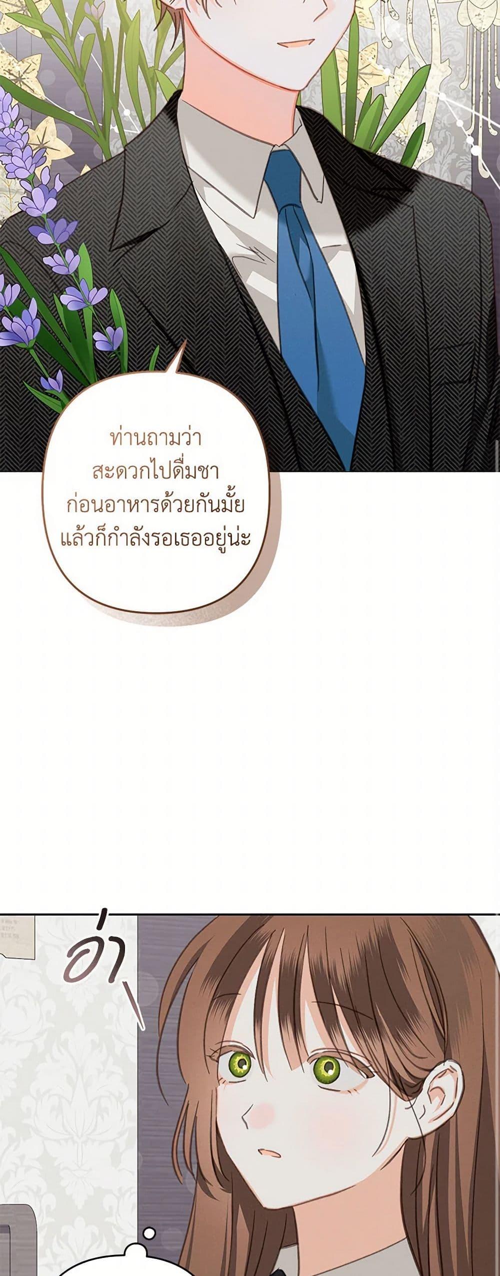 How to Survive as a Maid in a Horror Game เมื่อฉันเป็นเมดที่ต้องเอาตัวรอดในเกมสยองขวัญ ตอนที่ 55 แปลไทย page 35