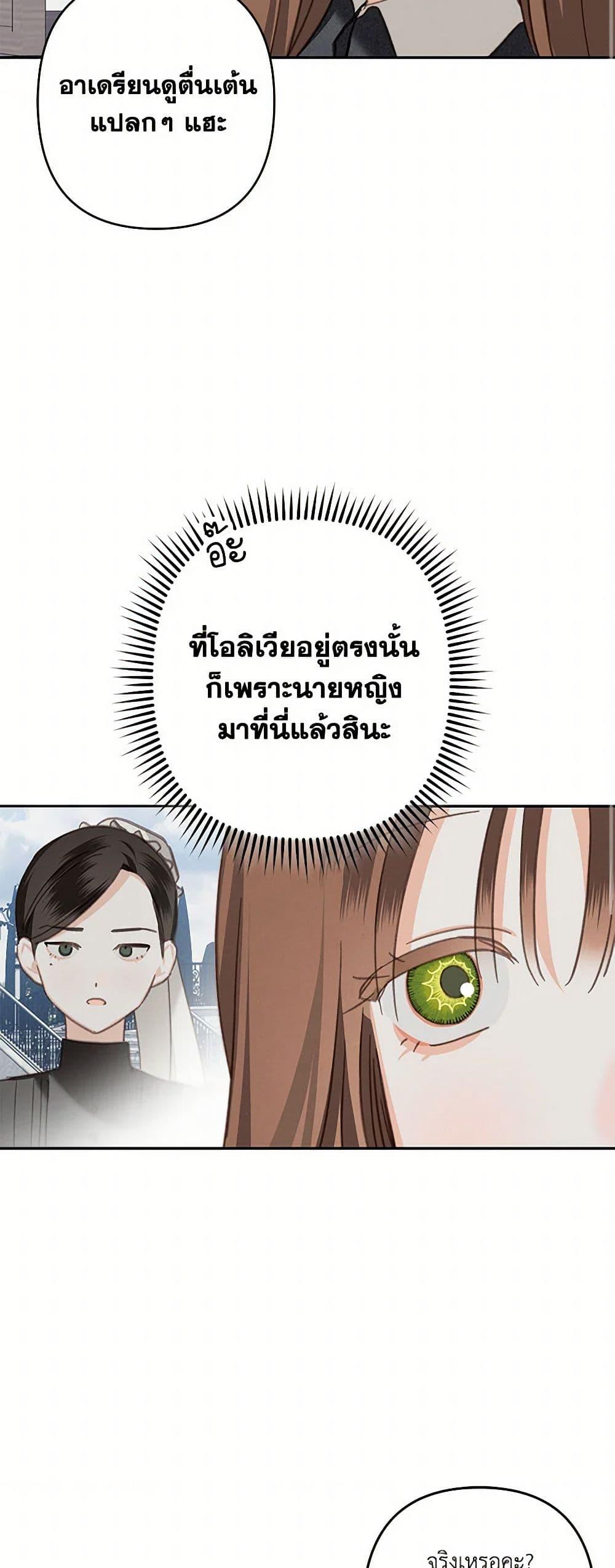How to Survive as a Maid in a Horror Game เมื่อฉันเป็นเมดที่ต้องเอาตัวรอดในเกมสยองขวัญ ตอนที่ 55 แปลไทย page 36