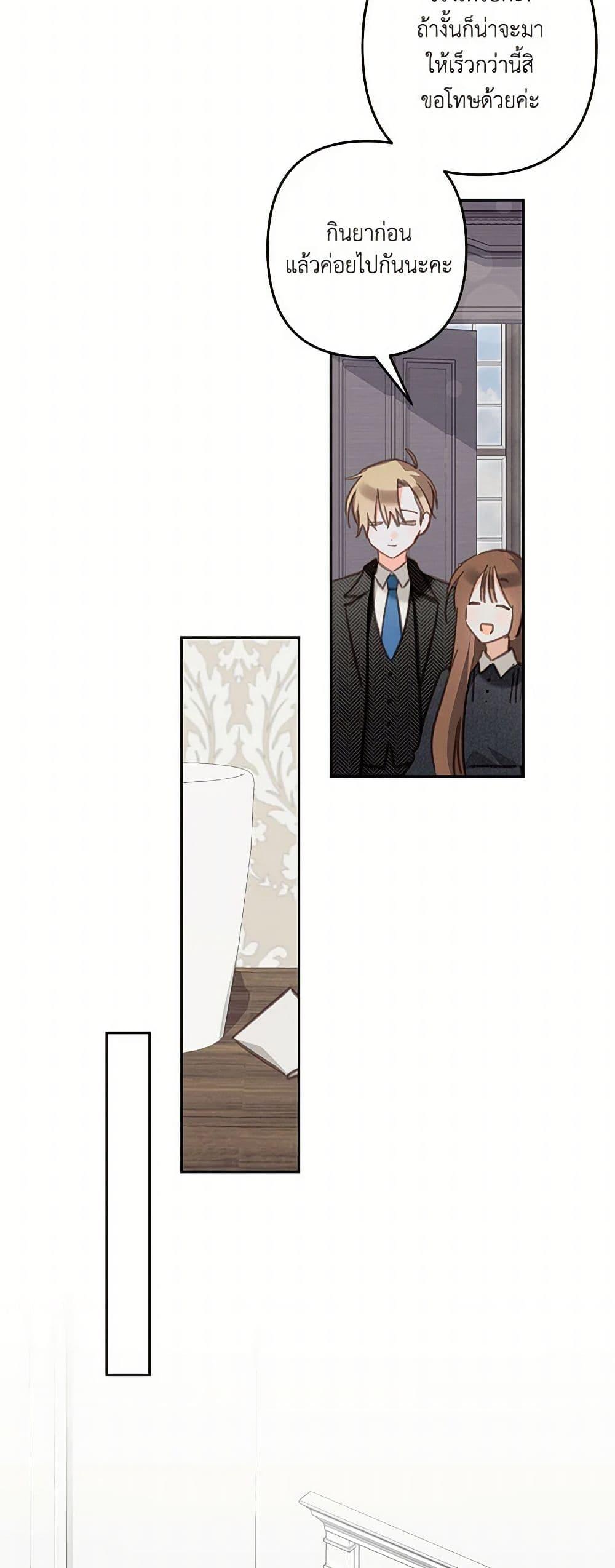 How to Survive as a Maid in a Horror Game เมื่อฉันเป็นเมดที่ต้องเอาตัวรอดในเกมสยองขวัญ ตอนที่ 55 แปลไทย page 37