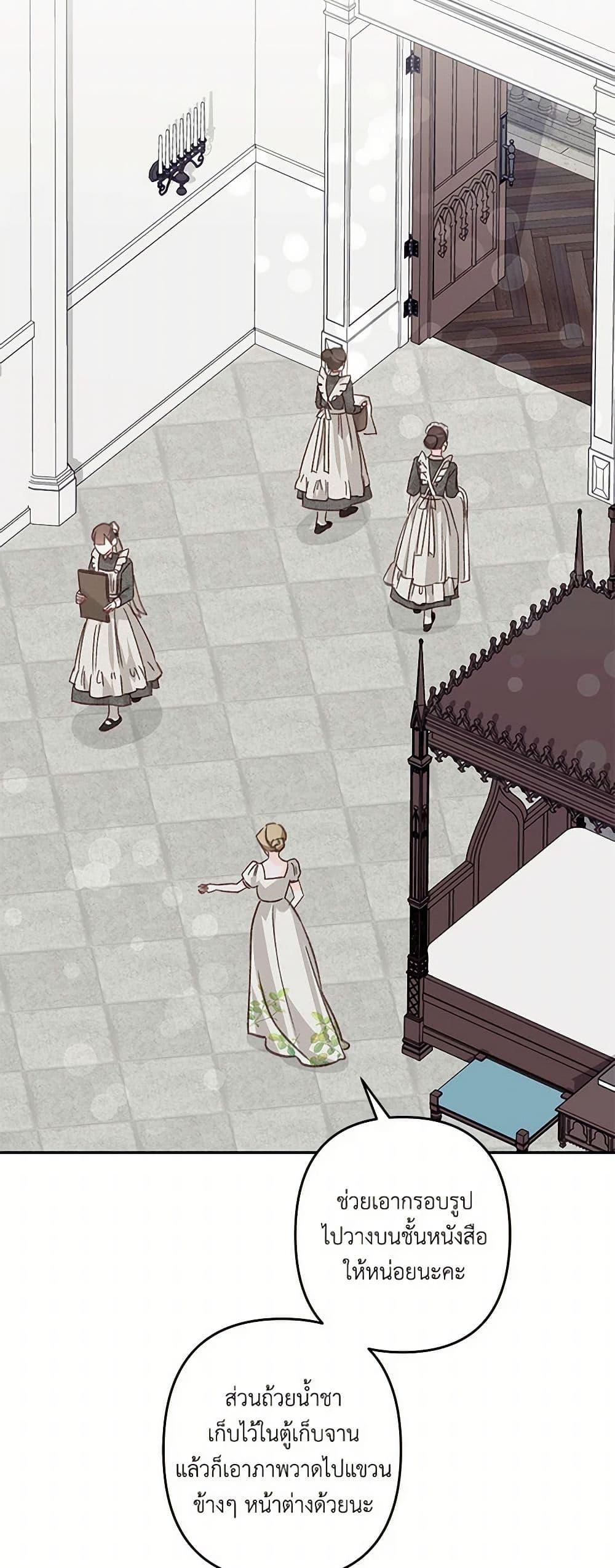 How to Survive as a Maid in a Horror Game เมื่อฉันเป็นเมดที่ต้องเอาตัวรอดในเกมสยองขวัญ ตอนที่ 55 แปลไทย page 38