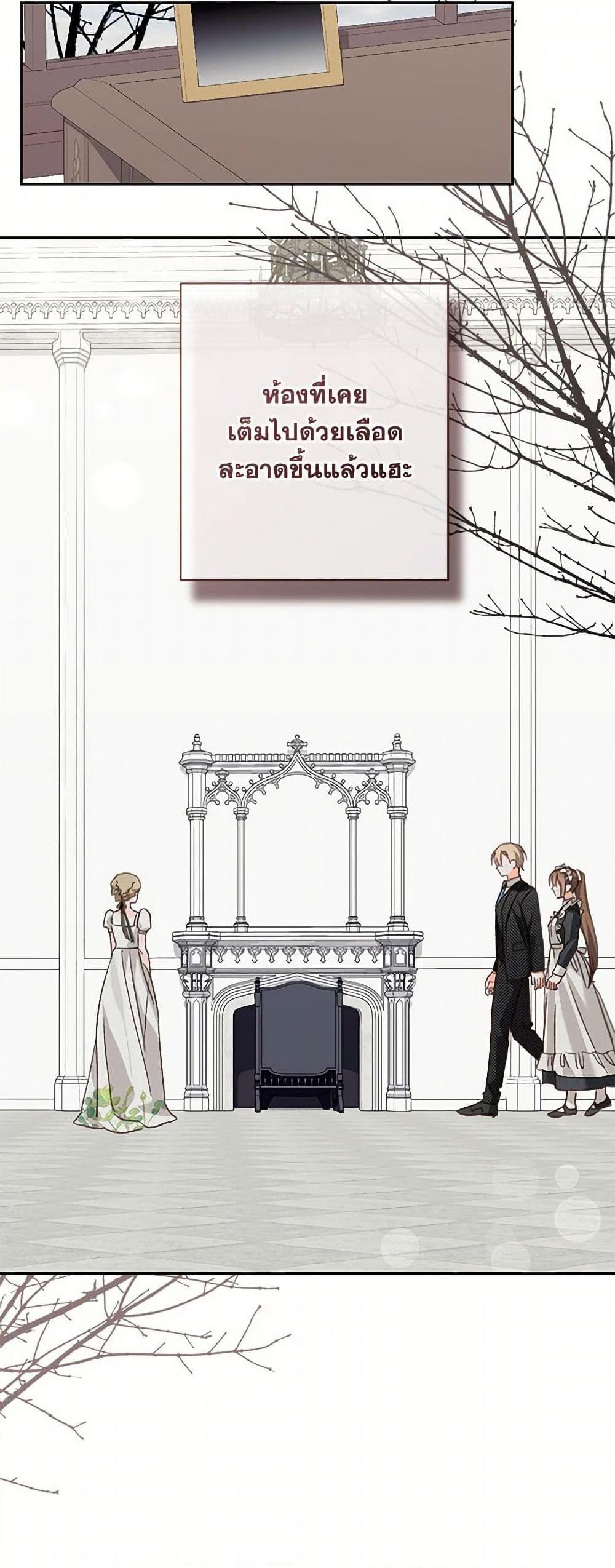How to Survive as a Maid in a Horror Game เมื่อฉันเป็นเมดที่ต้องเอาตัวรอดในเกมสยองขวัญ ตอนที่ 55 แปลไทย page 40