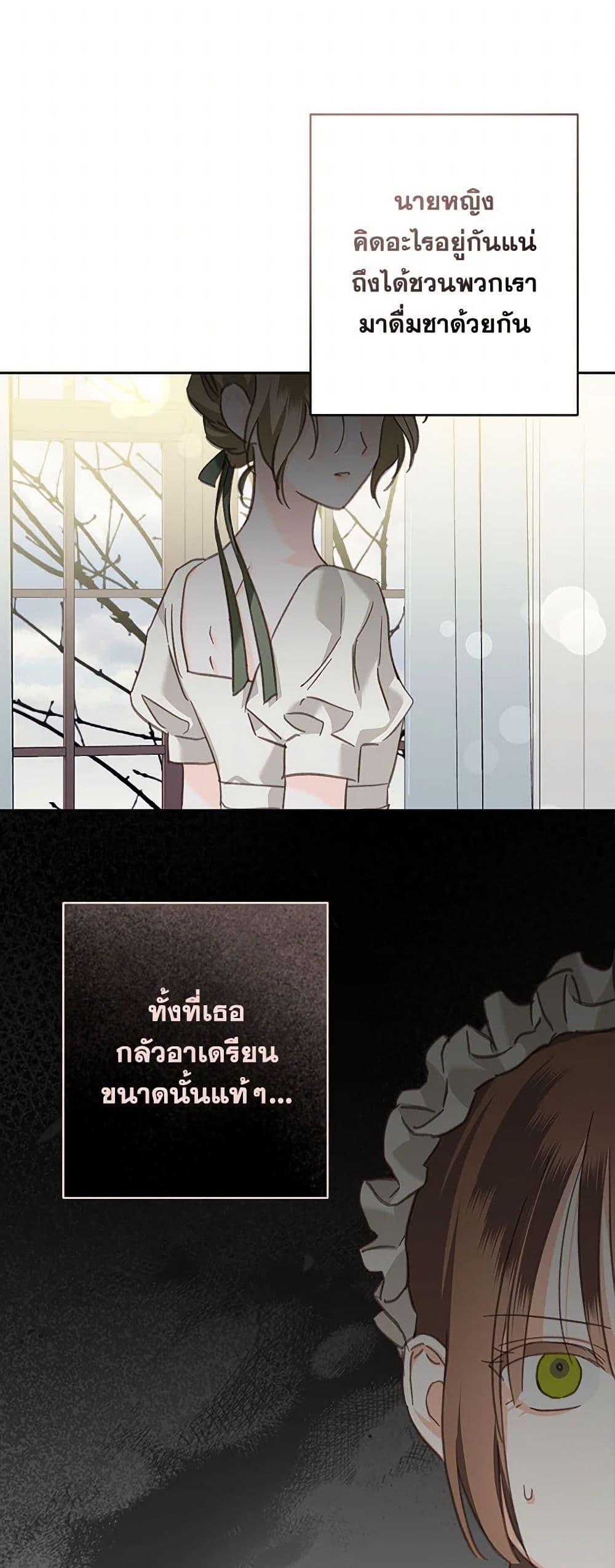 How to Survive as a Maid in a Horror Game เมื่อฉันเป็นเมดที่ต้องเอาตัวรอดในเกมสยองขวัญ ตอนที่ 55 แปลไทย page 41