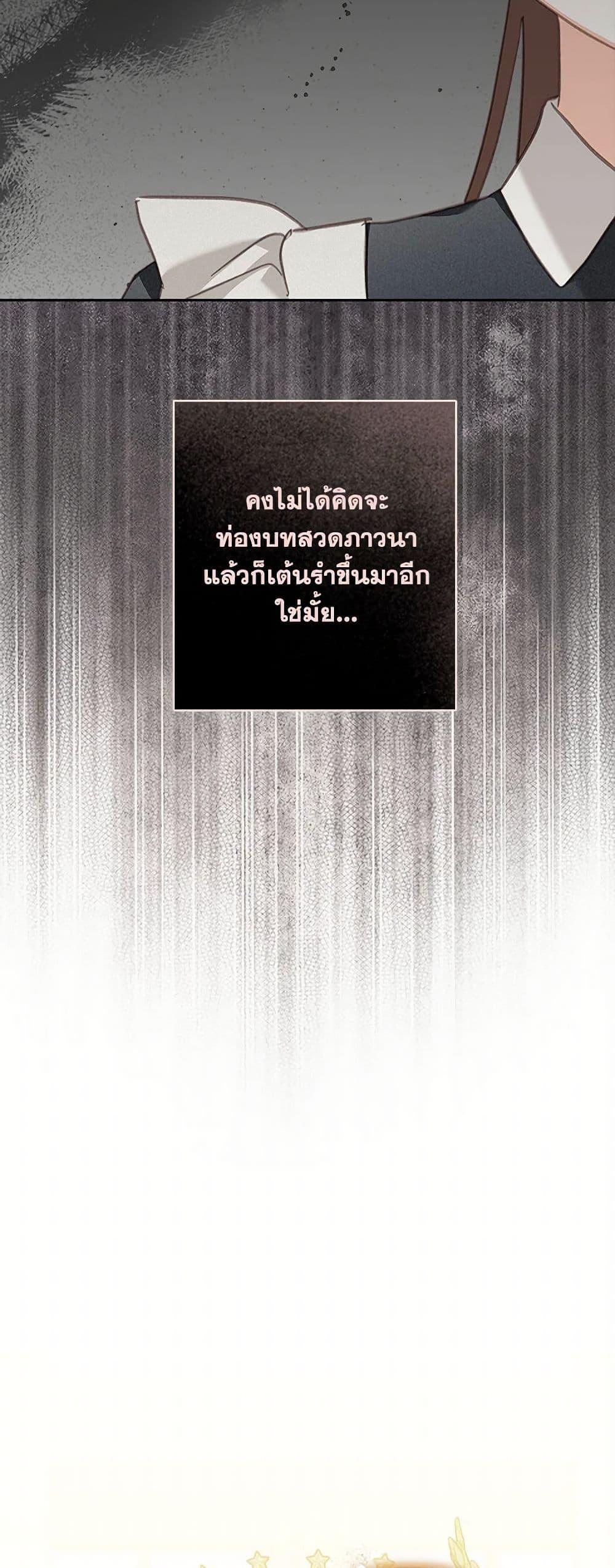 How to Survive as a Maid in a Horror Game เมื่อฉันเป็นเมดที่ต้องเอาตัวรอดในเกมสยองขวัญ ตอนที่ 55 แปลไทย page 42