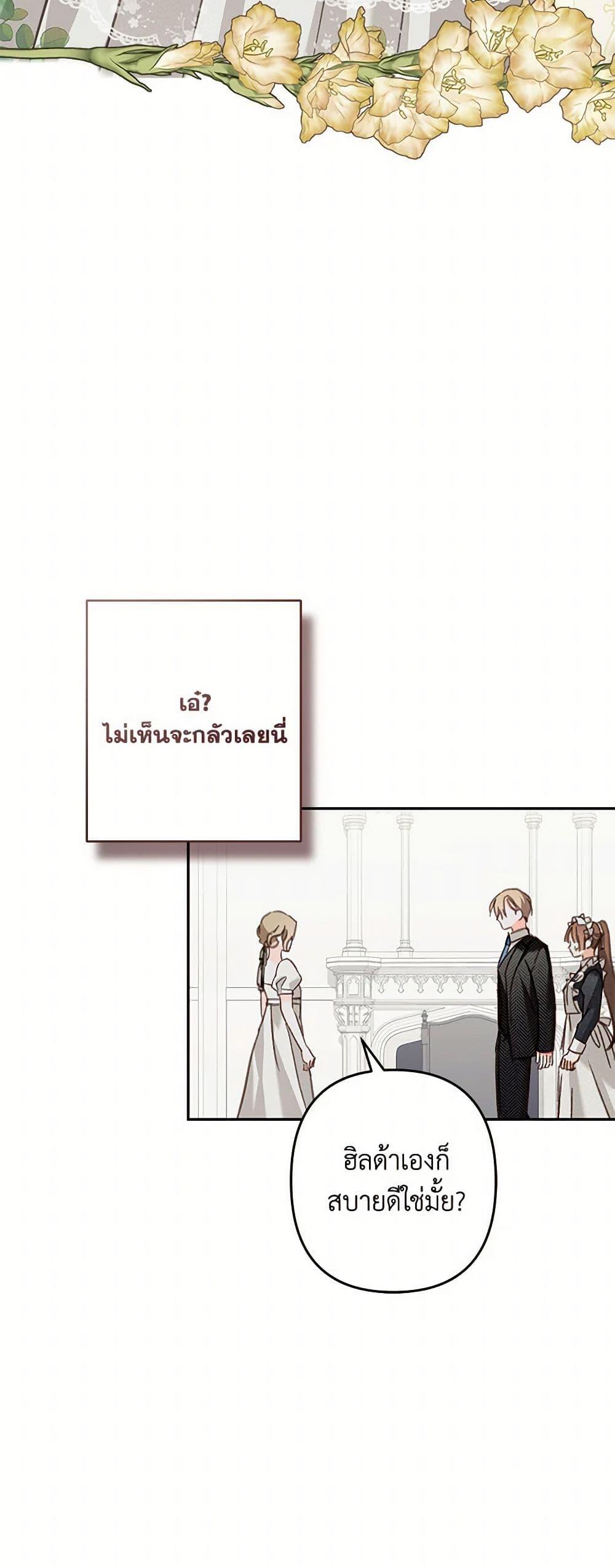 How to Survive as a Maid in a Horror Game เมื่อฉันเป็นเมดที่ต้องเอาตัวรอดในเกมสยองขวัญ ตอนที่ 55 แปลไทย page 44