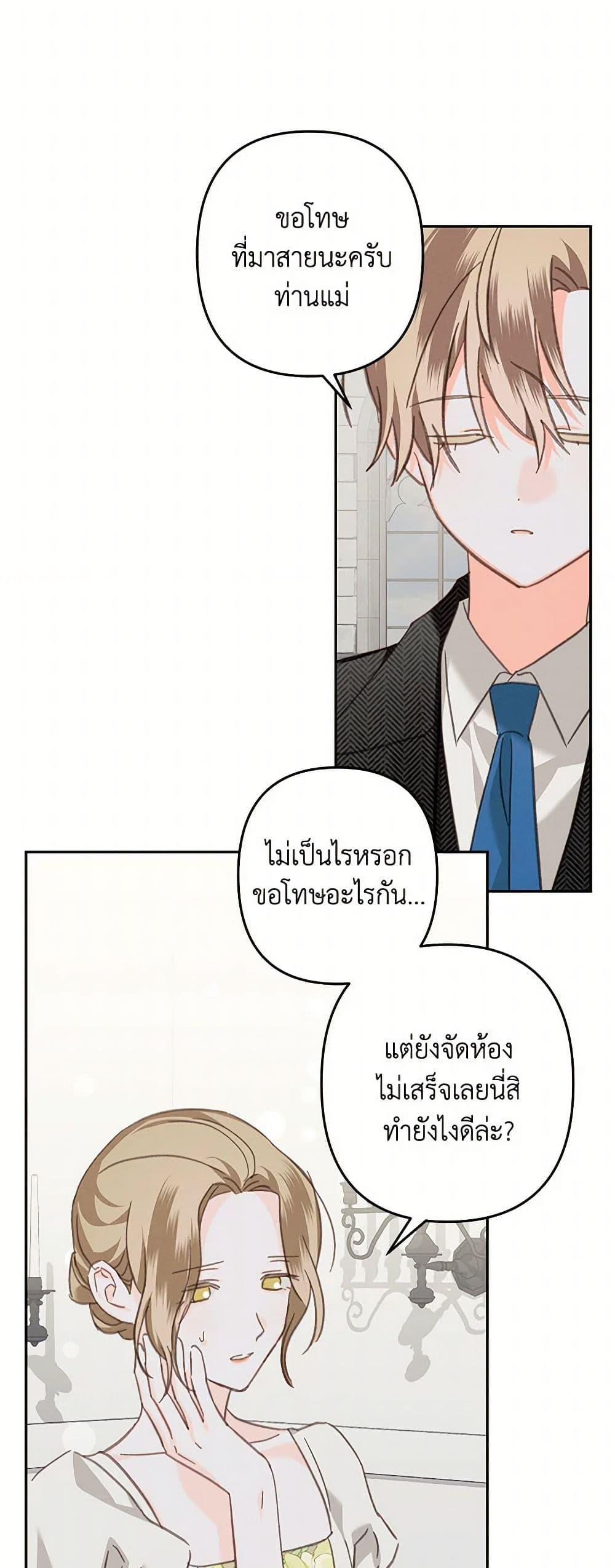 How to Survive as a Maid in a Horror Game เมื่อฉันเป็นเมดที่ต้องเอาตัวรอดในเกมสยองขวัญ ตอนที่ 55 แปลไทย page 45