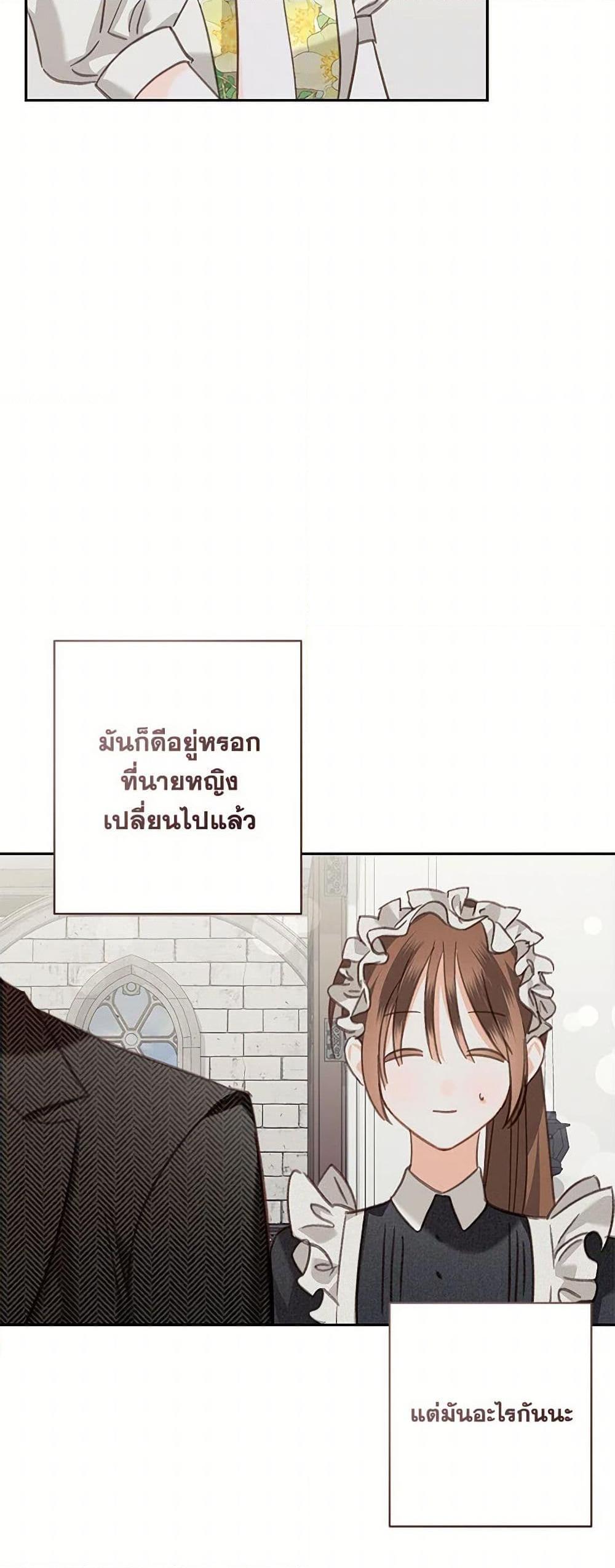 How to Survive as a Maid in a Horror Game เมื่อฉันเป็นเมดที่ต้องเอาตัวรอดในเกมสยองขวัญ ตอนที่ 55 แปลไทย page 46