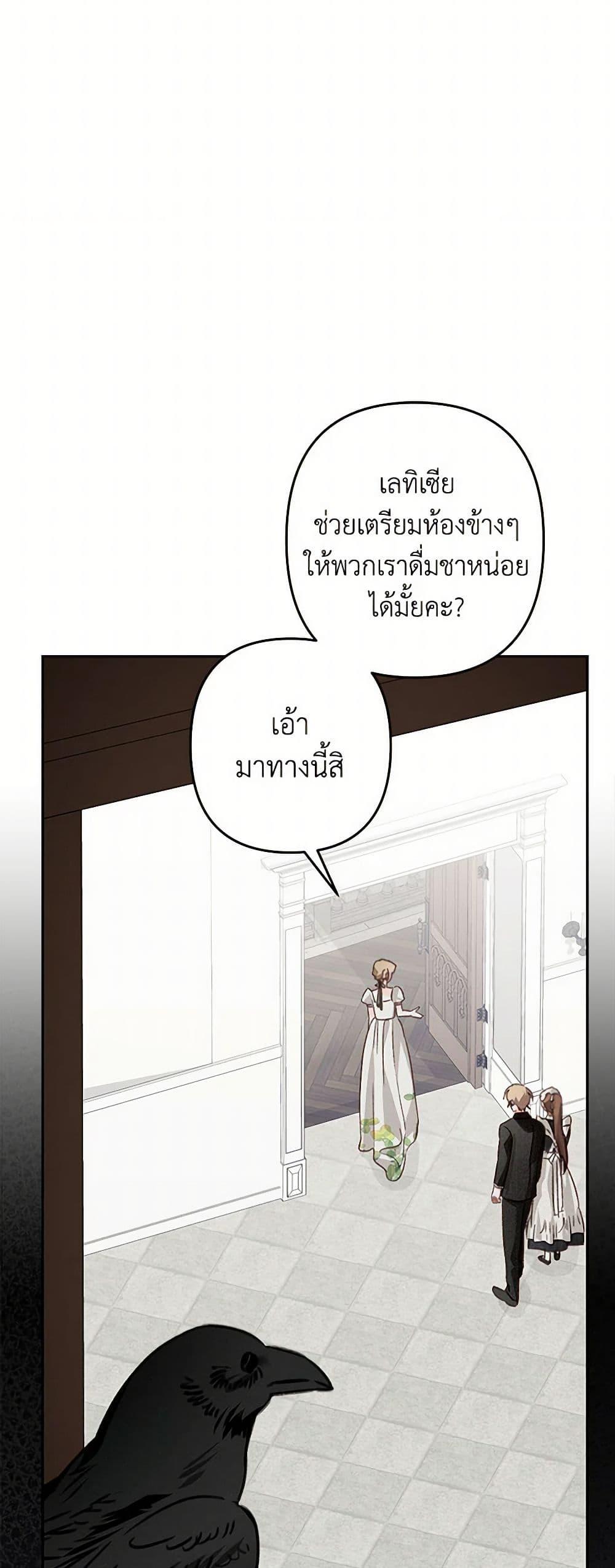 How to Survive as a Maid in a Horror Game เมื่อฉันเป็นเมดที่ต้องเอาตัวรอดในเกมสยองขวัญ ตอนที่ 55 แปลไทย page 47