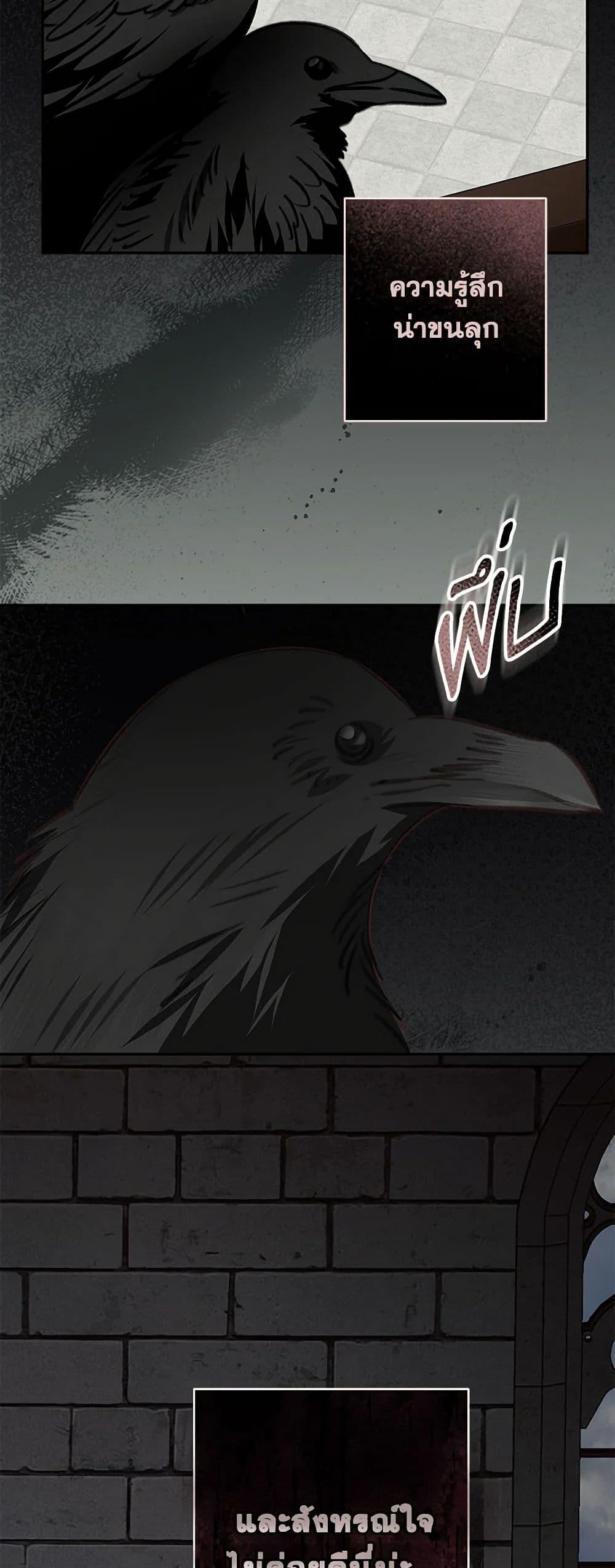 How to Survive as a Maid in a Horror Game เมื่อฉันเป็นเมดที่ต้องเอาตัวรอดในเกมสยองขวัญ ตอนที่ 55 แปลไทย page 48
