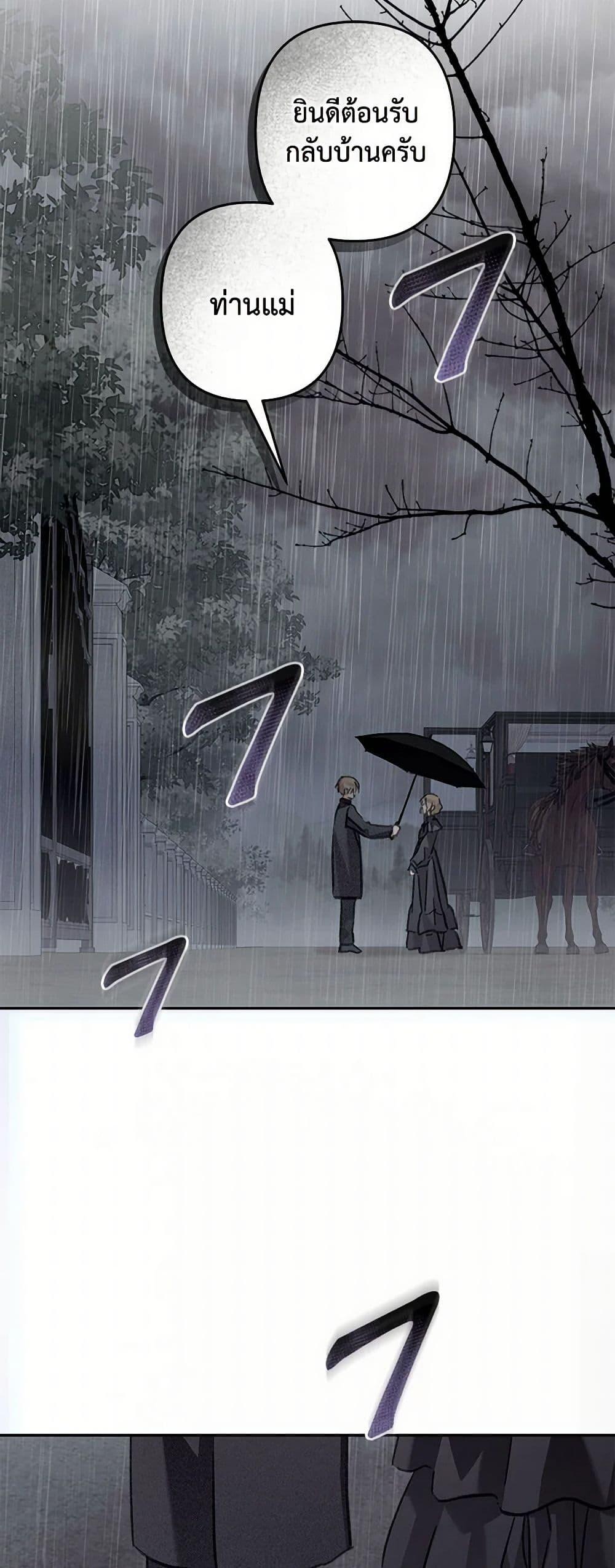 How to Survive as a Maid in a Horror Game เมื่อฉันเป็นเมดที่ต้องเอาตัวรอดในเกมสยองขวัญ ตอนที่ 55 แปลไทย page 6