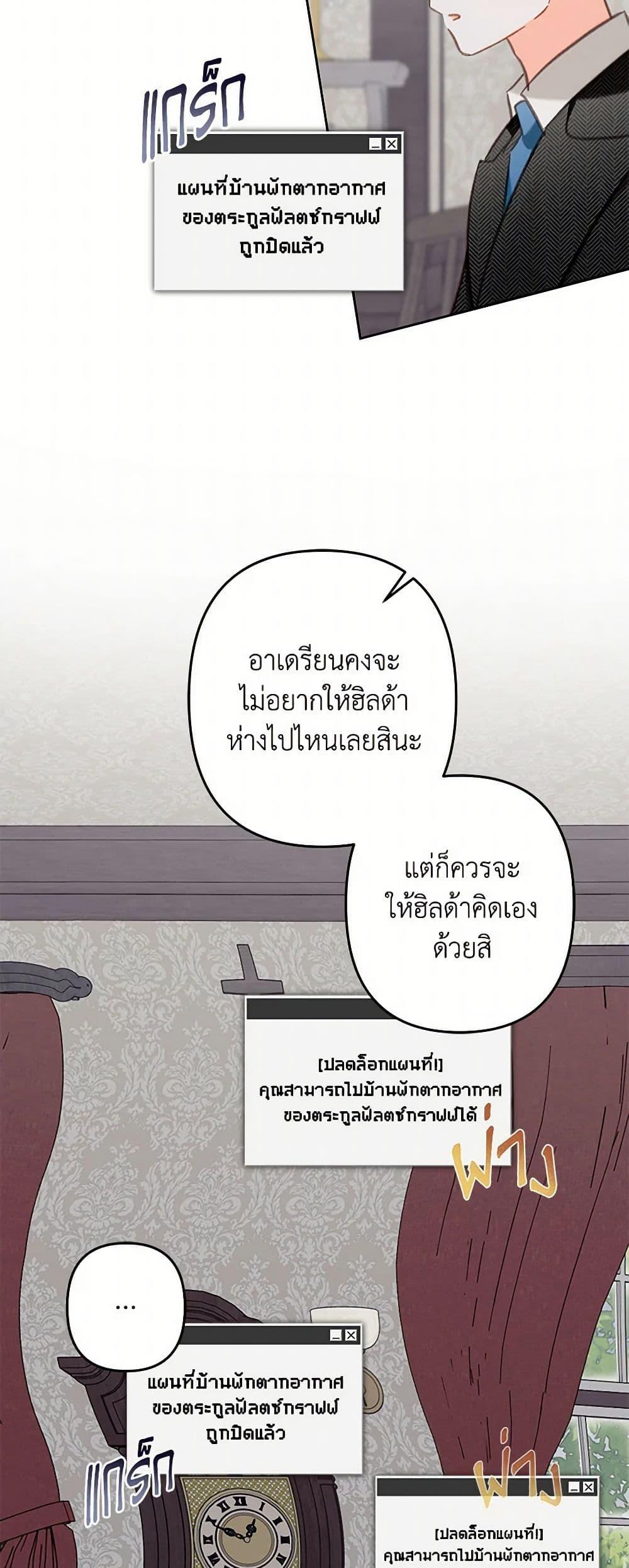 How to Survive as a Maid in a Horror Game เมื่อฉันเป็นเมดที่ต้องเอาตัวรอดในเกมสยองขวัญ ตอนที่ 56 แปลไทย page 9