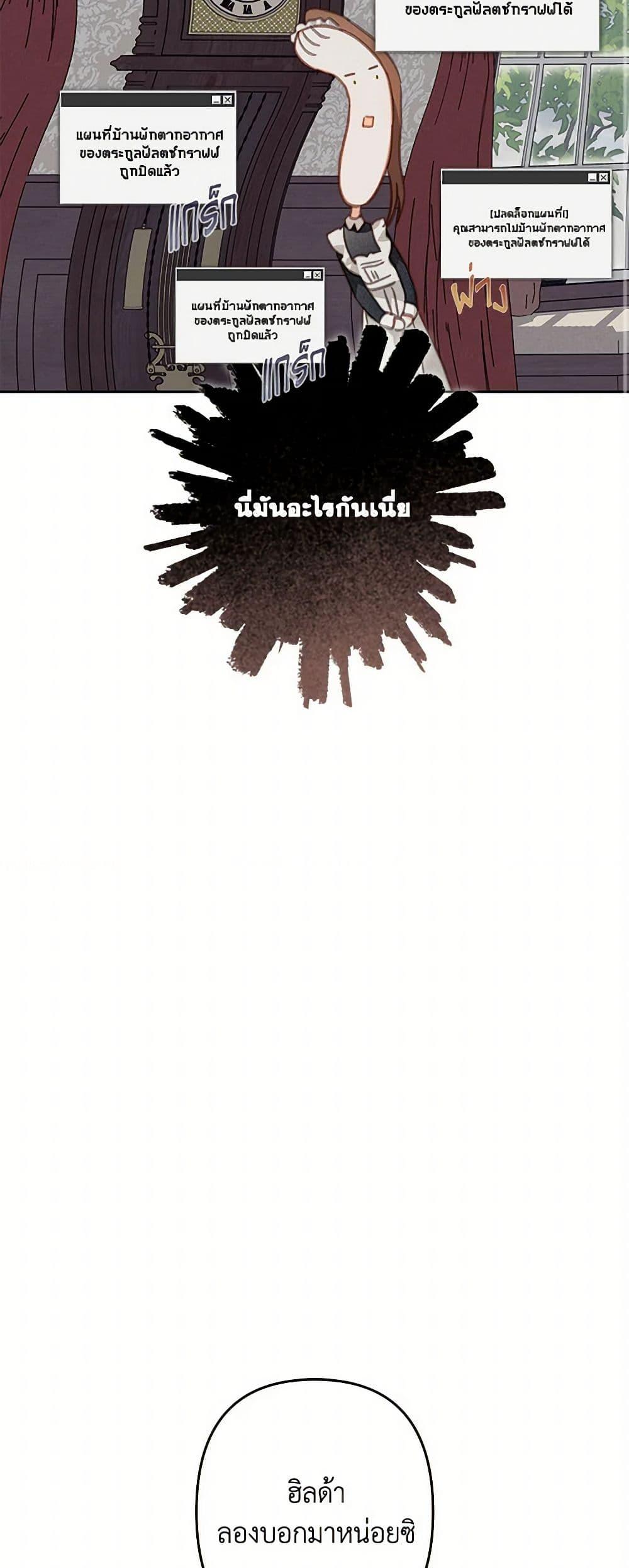 How to Survive as a Maid in a Horror Game เมื่อฉันเป็นเมดที่ต้องเอาตัวรอดในเกมสยองขวัญ ตอนที่ 56 แปลไทย page 10