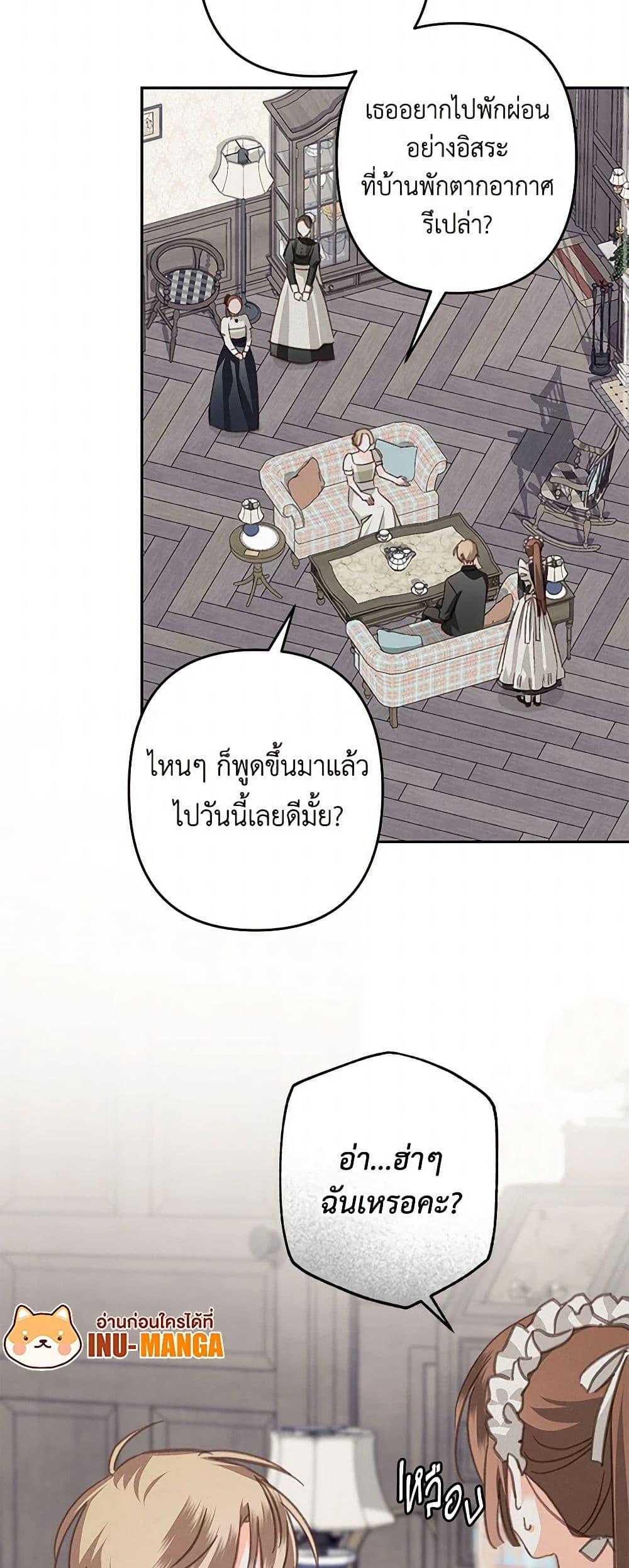 How to Survive as a Maid in a Horror Game เมื่อฉันเป็นเมดที่ต้องเอาตัวรอดในเกมสยองขวัญ ตอนที่ 56 แปลไทย page 11