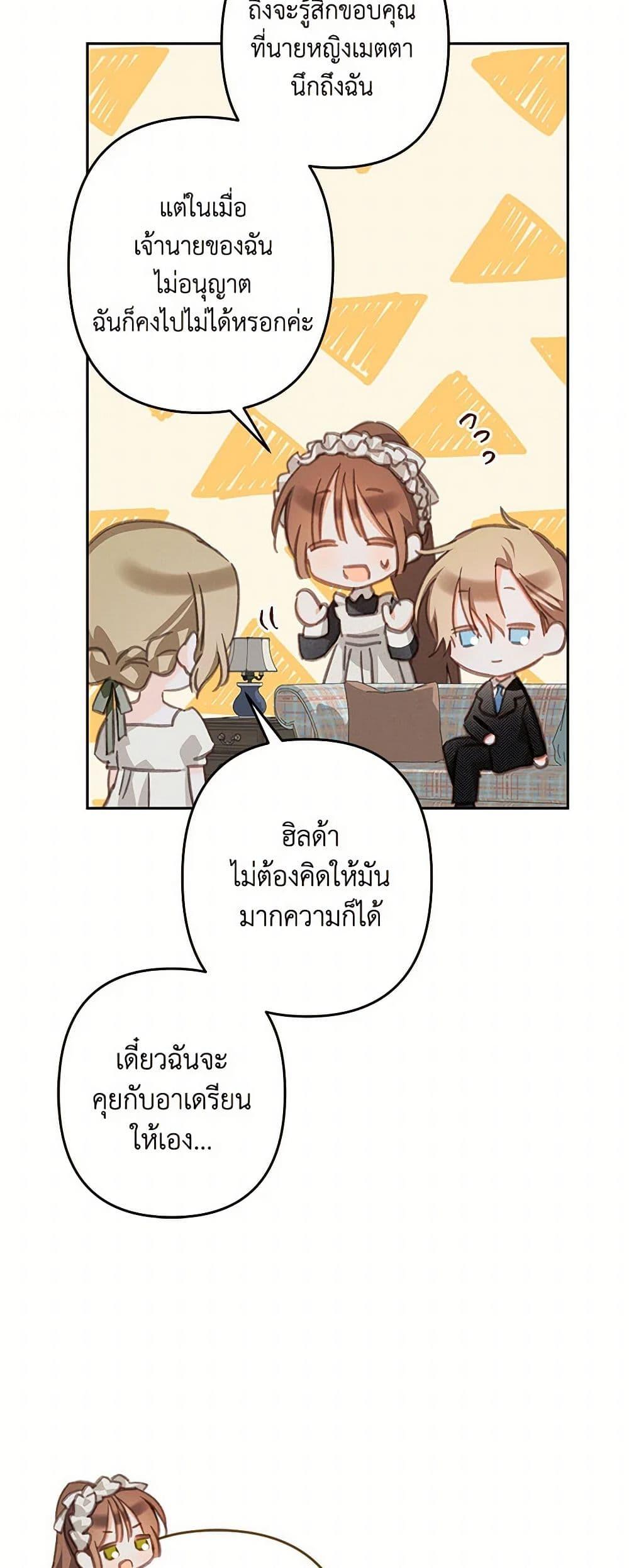 How to Survive as a Maid in a Horror Game เมื่อฉันเป็นเมดที่ต้องเอาตัวรอดในเกมสยองขวัญ ตอนที่ 56 แปลไทย page 13