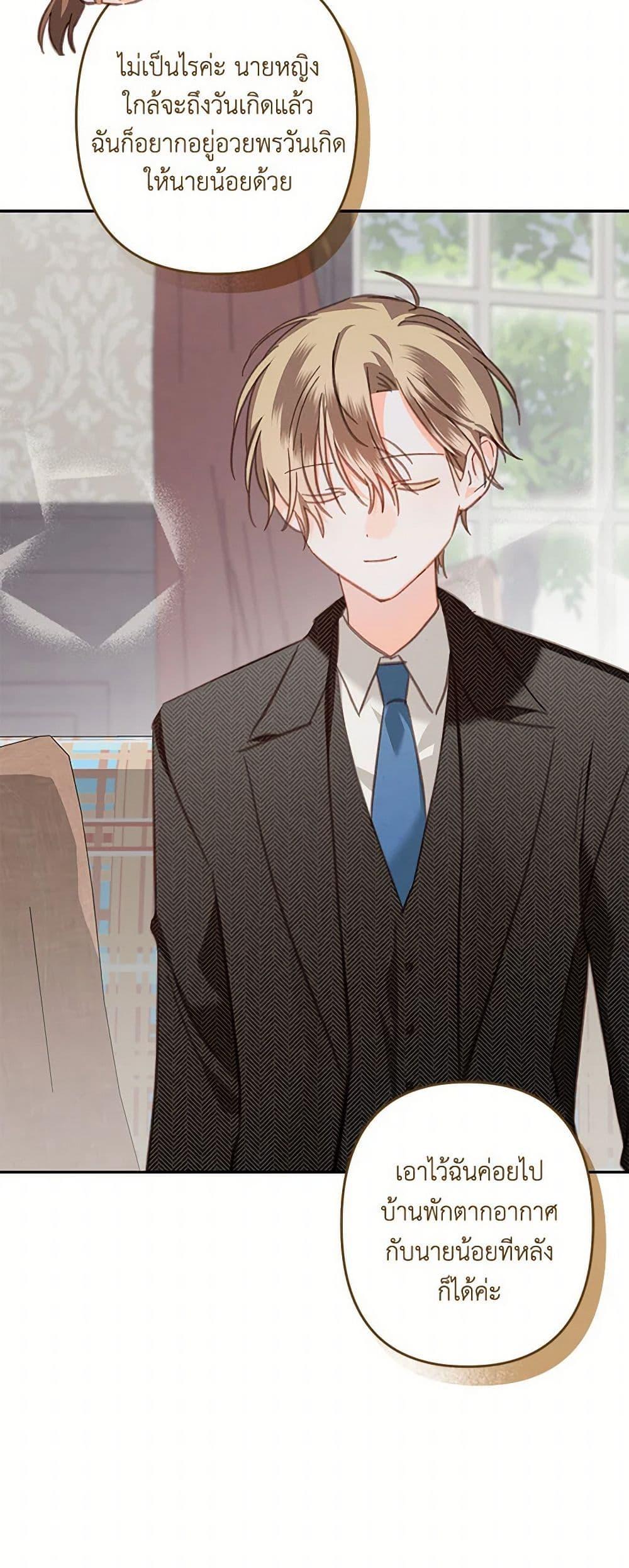 How to Survive as a Maid in a Horror Game เมื่อฉันเป็นเมดที่ต้องเอาตัวรอดในเกมสยองขวัญ ตอนที่ 56 แปลไทย page 14