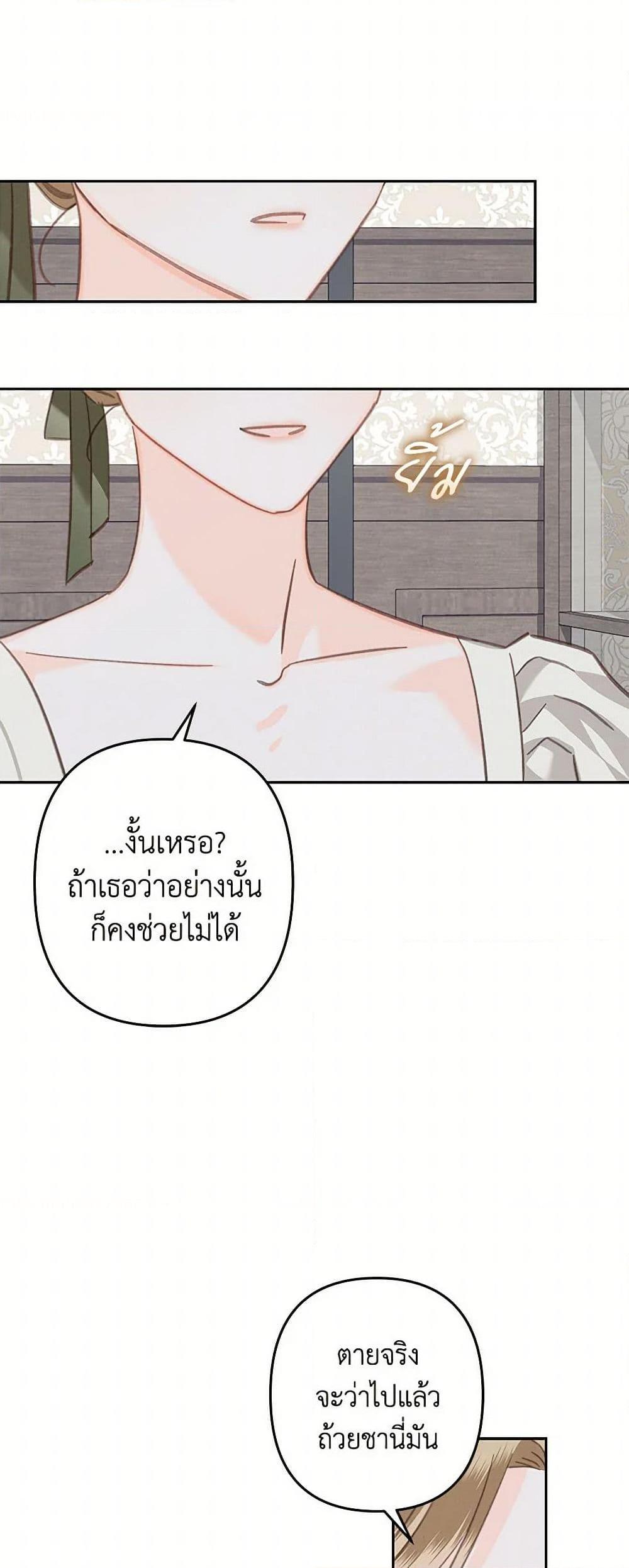 How to Survive as a Maid in a Horror Game เมื่อฉันเป็นเมดที่ต้องเอาตัวรอดในเกมสยองขวัญ ตอนที่ 56 แปลไทย page 15