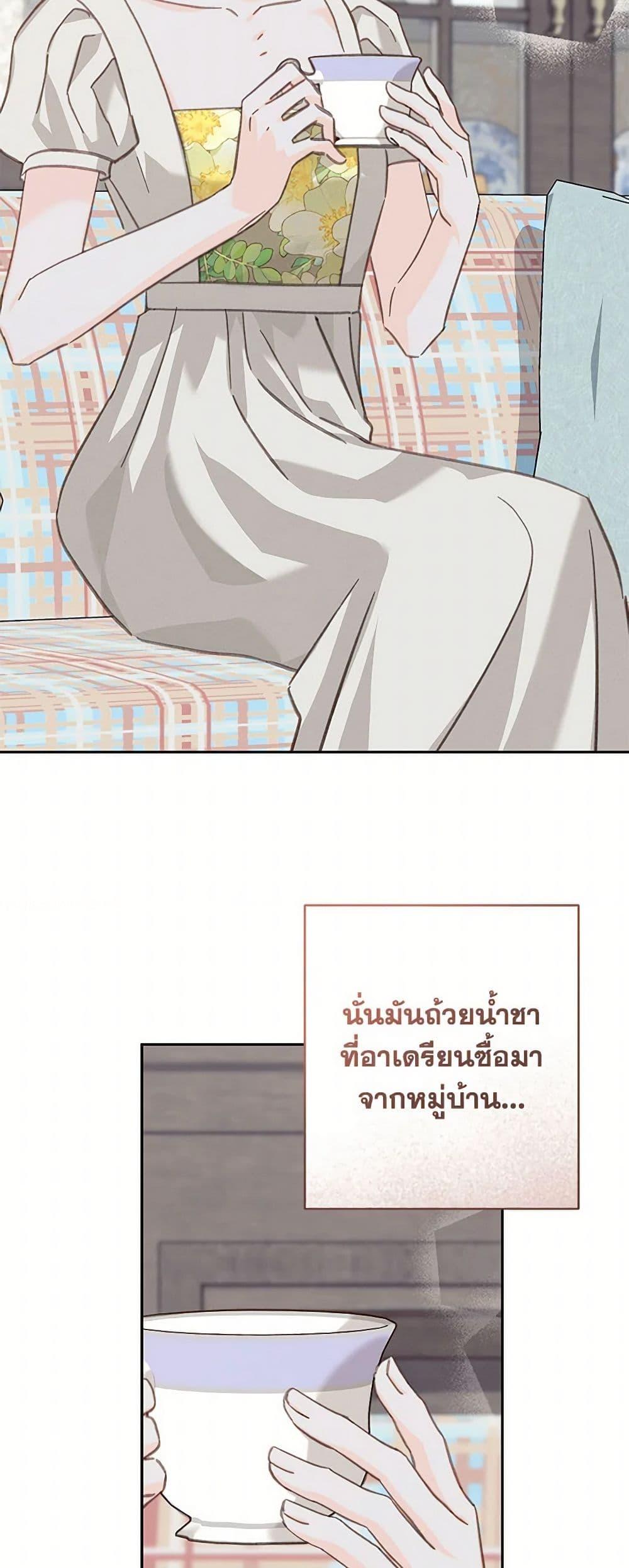 How to Survive as a Maid in a Horror Game เมื่อฉันเป็นเมดที่ต้องเอาตัวรอดในเกมสยองขวัญ ตอนที่ 56 แปลไทย page 17