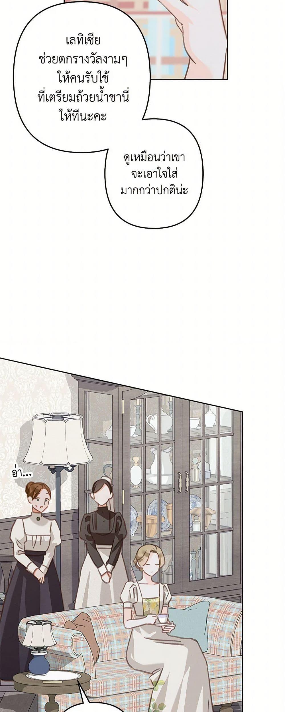 How to Survive as a Maid in a Horror Game เมื่อฉันเป็นเมดที่ต้องเอาตัวรอดในเกมสยองขวัญ ตอนที่ 56 แปลไทย page 18