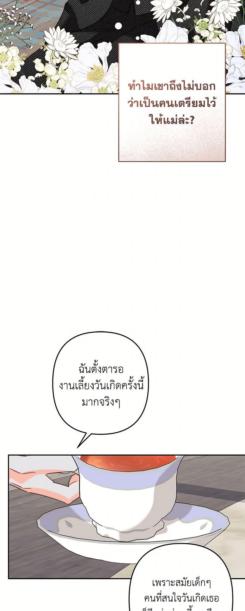 How to Survive as a Maid in a Horror Game เมื่อฉันเป็นเมดที่ต้องเอาตัวรอดในเกมสยองขวัญ ตอนที่ 56 แปลไทย page 20