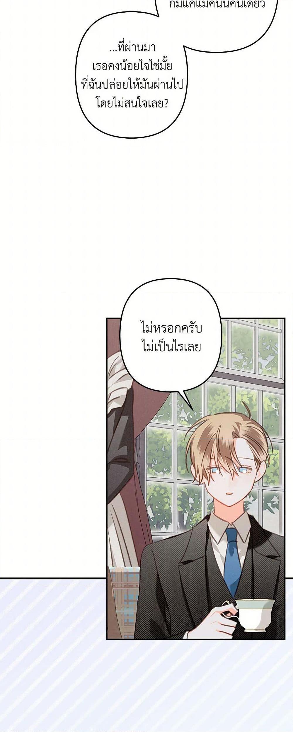 How to Survive as a Maid in a Horror Game เมื่อฉันเป็นเมดที่ต้องเอาตัวรอดในเกมสยองขวัญ ตอนที่ 56 แปลไทย page 21
