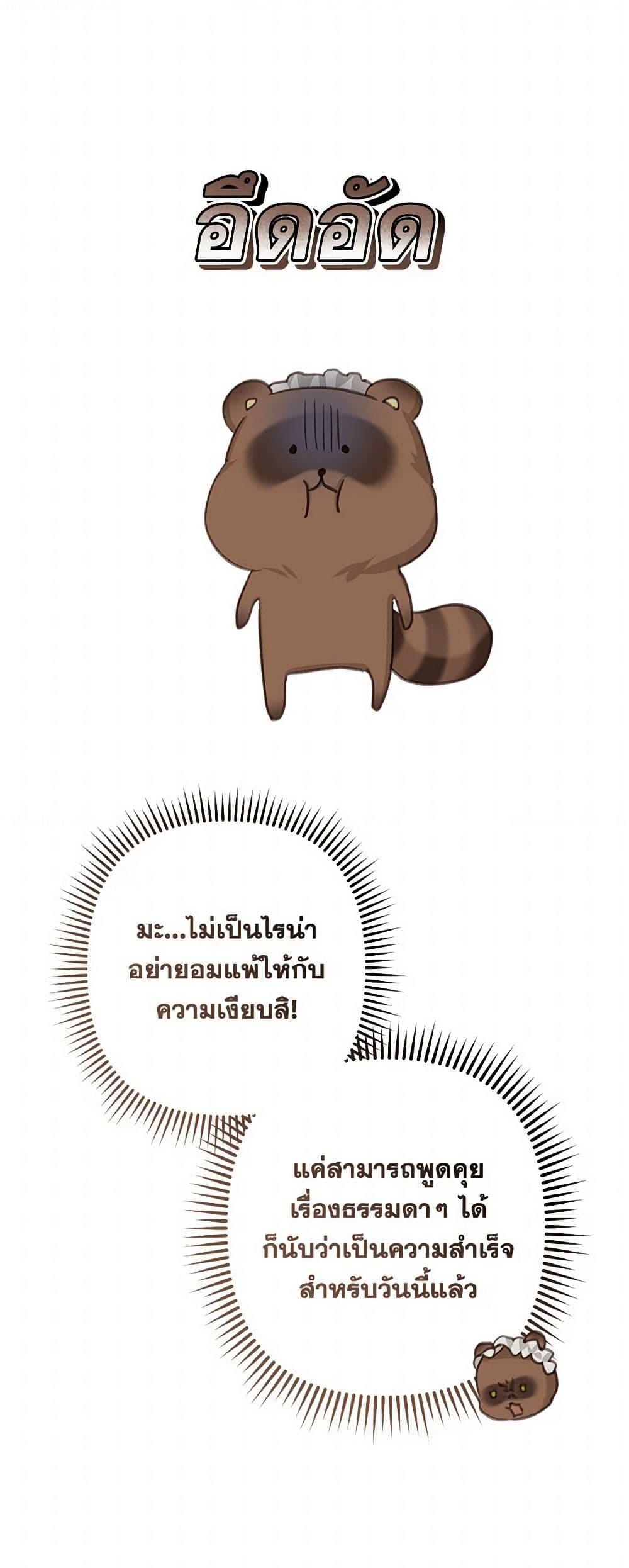 How to Survive as a Maid in a Horror Game เมื่อฉันเป็นเมดที่ต้องเอาตัวรอดในเกมสยองขวัญ ตอนที่ 56 แปลไทย page 23