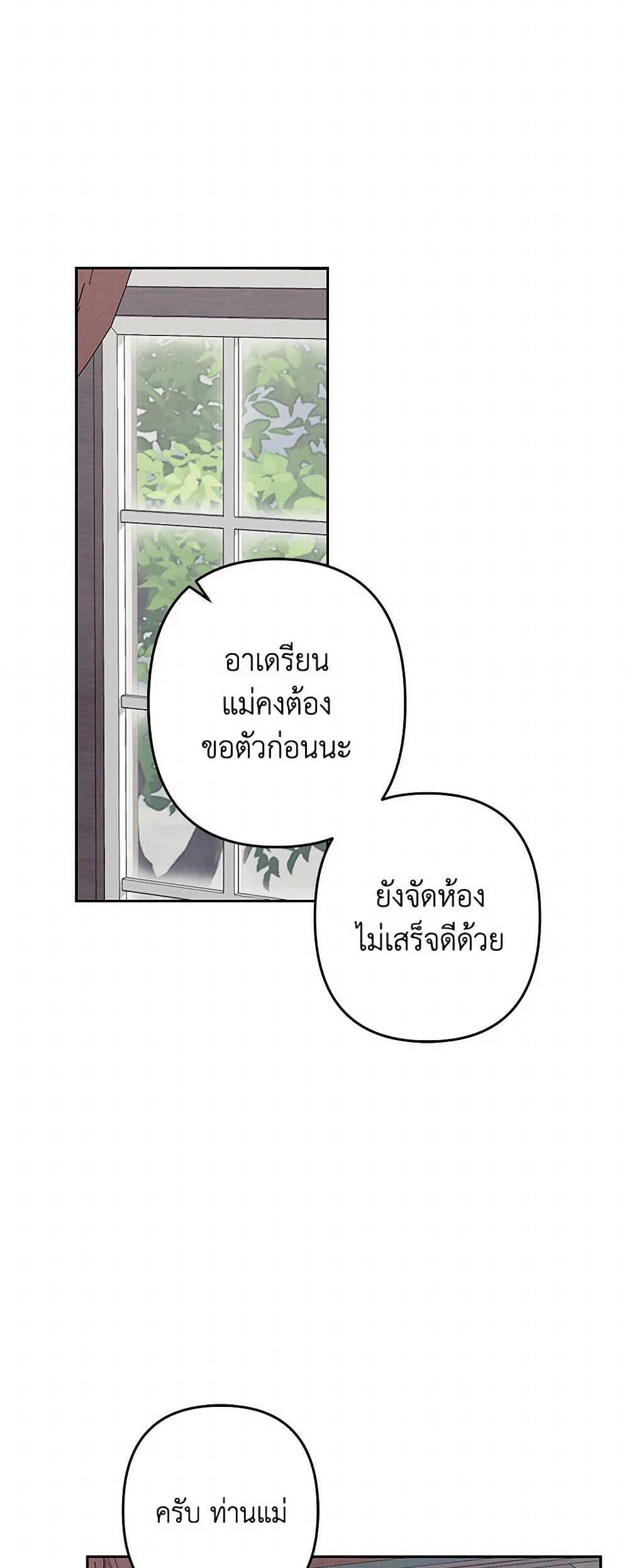 How to Survive as a Maid in a Horror Game เมื่อฉันเป็นเมดที่ต้องเอาตัวรอดในเกมสยองขวัญ ตอนที่ 56 แปลไทย page 24