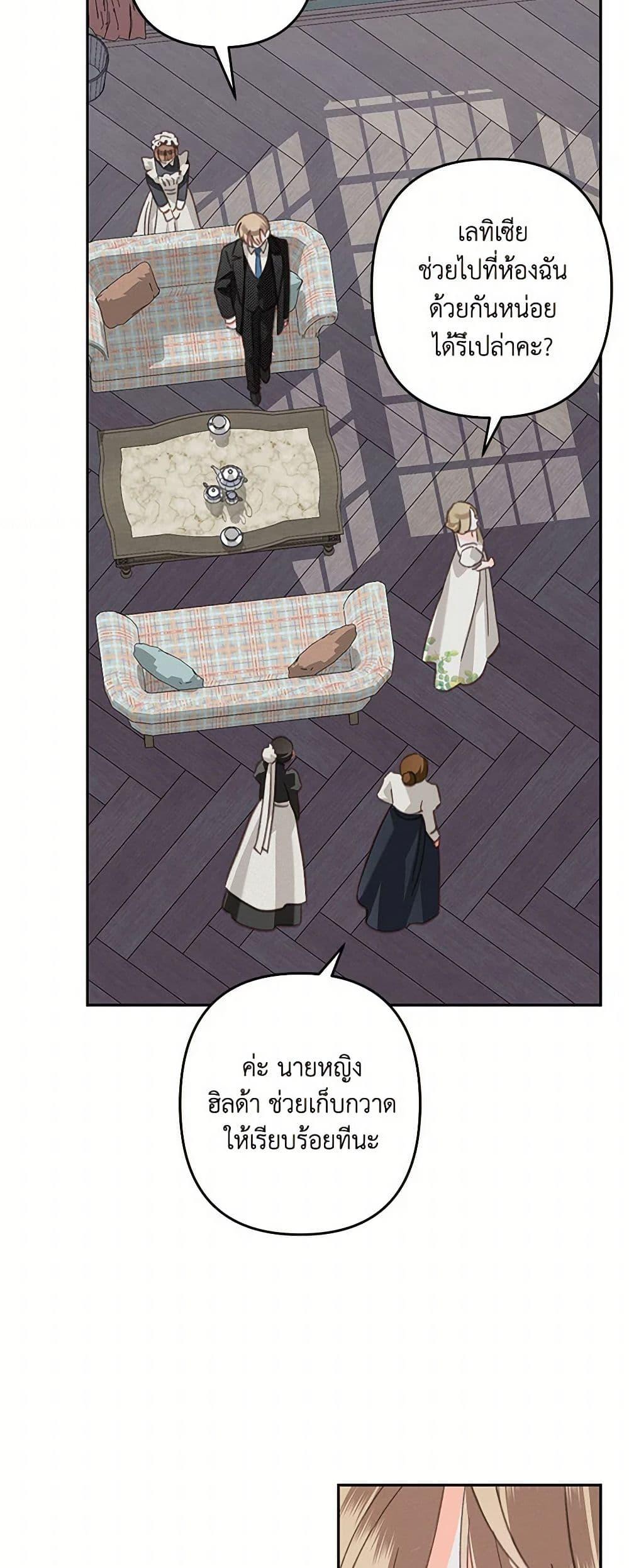 How to Survive as a Maid in a Horror Game เมื่อฉันเป็นเมดที่ต้องเอาตัวรอดในเกมสยองขวัญ ตอนที่ 56 แปลไทย page 25