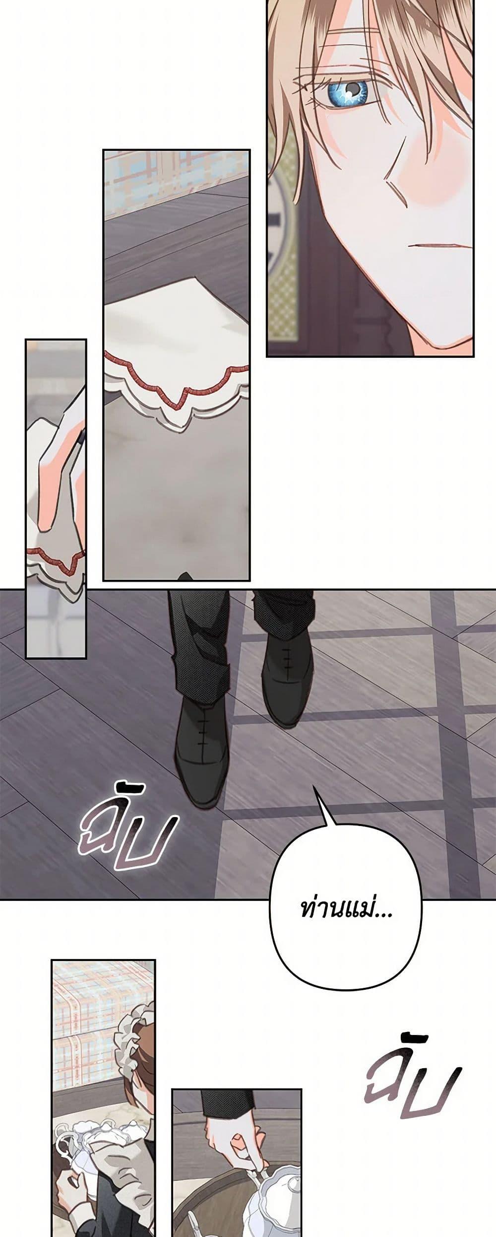 How to Survive as a Maid in a Horror Game เมื่อฉันเป็นเมดที่ต้องเอาตัวรอดในเกมสยองขวัญ ตอนที่ 56 แปลไทย page 26
