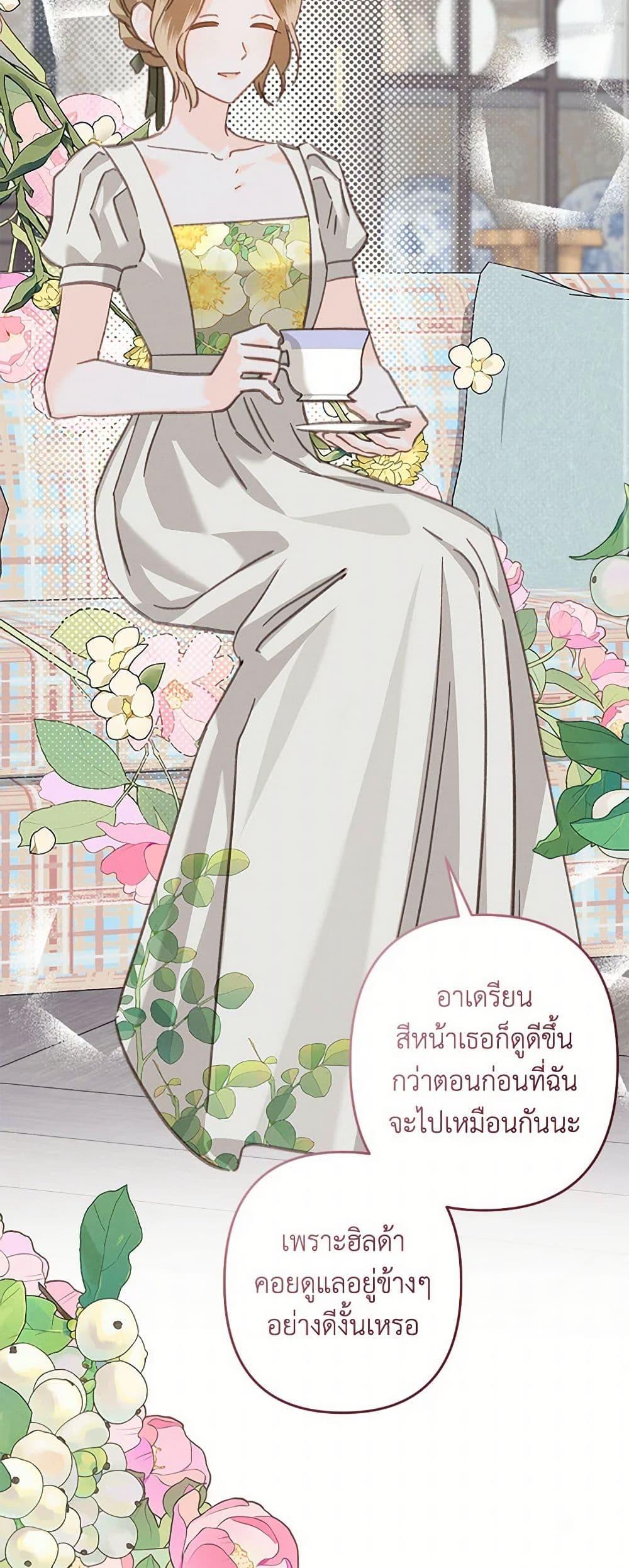 How to Survive as a Maid in a Horror Game เมื่อฉันเป็นเมดที่ต้องเอาตัวรอดในเกมสยองขวัญ ตอนที่ 56 แปลไทย page 2