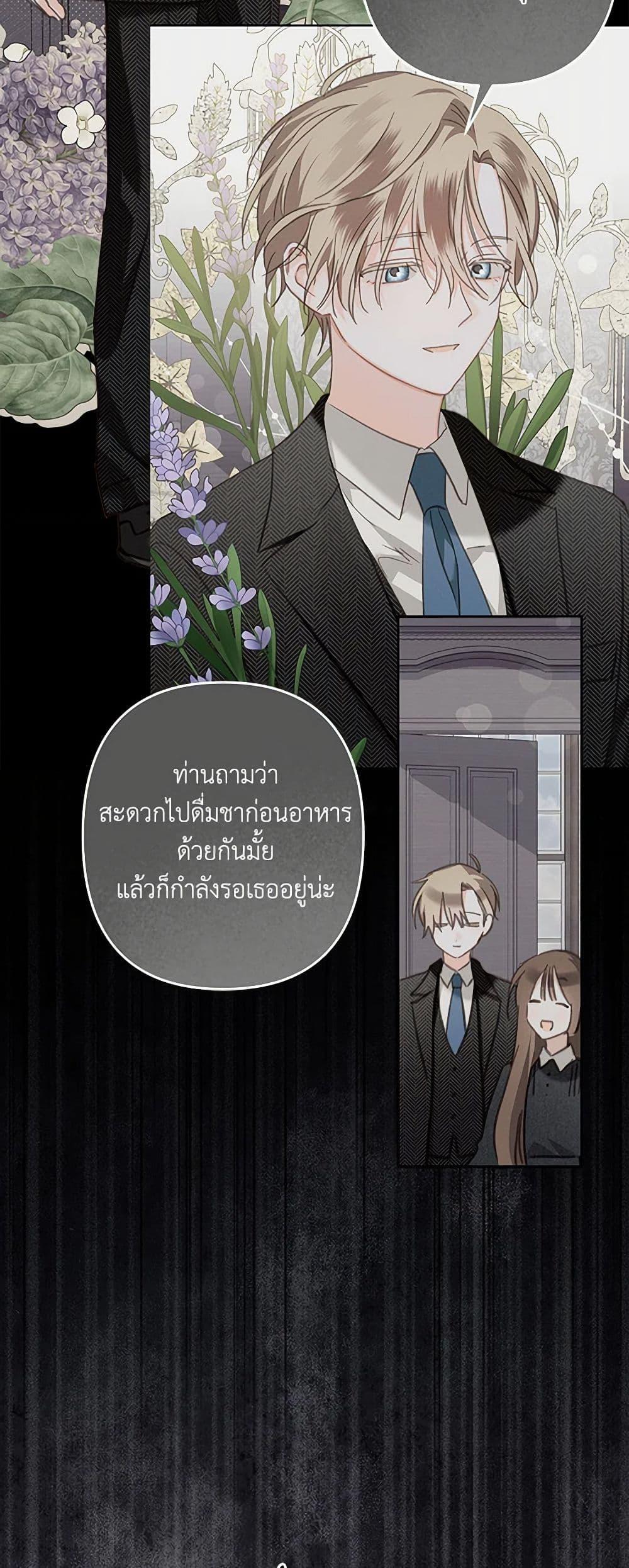 How to Survive as a Maid in a Horror Game เมื่อฉันเป็นเมดที่ต้องเอาตัวรอดในเกมสยองขวัญ ตอนที่ 56 แปลไทย page 31