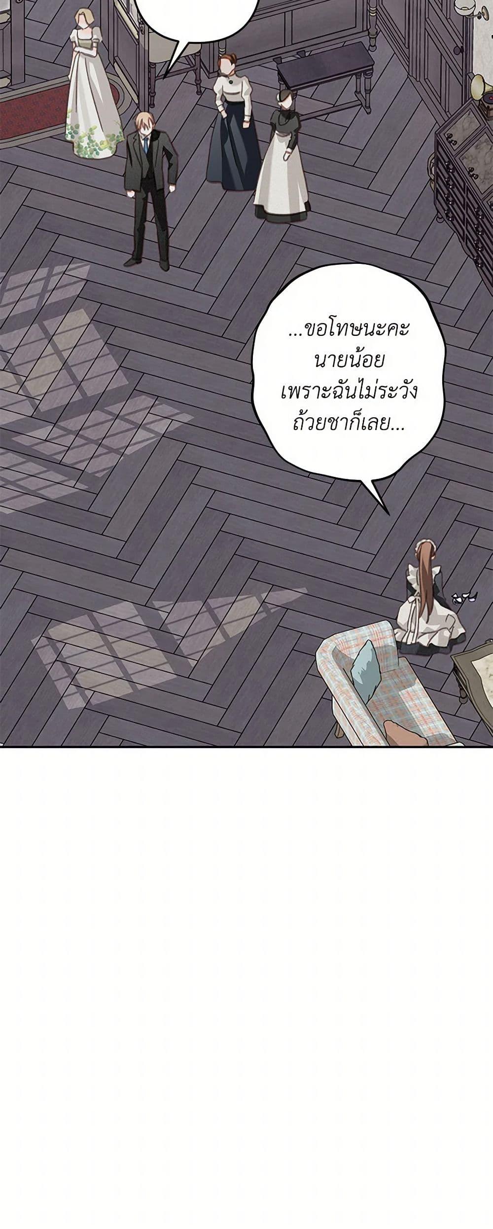 How to Survive as a Maid in a Horror Game เมื่อฉันเป็นเมดที่ต้องเอาตัวรอดในเกมสยองขวัญ ตอนที่ 56 แปลไทย page 33
