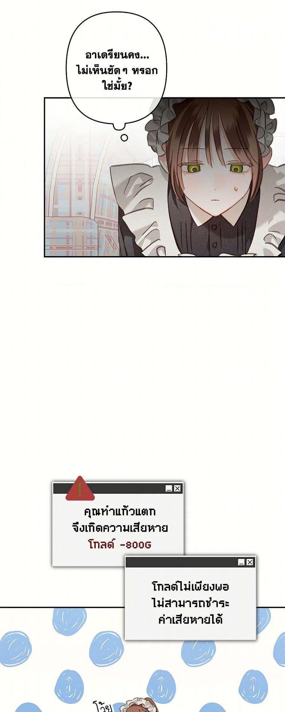 How to Survive as a Maid in a Horror Game เมื่อฉันเป็นเมดที่ต้องเอาตัวรอดในเกมสยองขวัญ ตอนที่ 56 แปลไทย page 34
