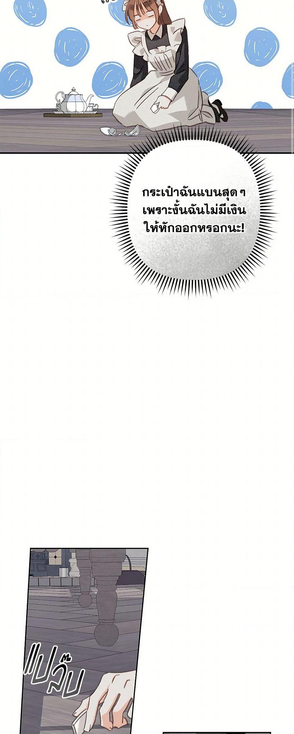 How to Survive as a Maid in a Horror Game เมื่อฉันเป็นเมดที่ต้องเอาตัวรอดในเกมสยองขวัญ ตอนที่ 56 แปลไทย page 35