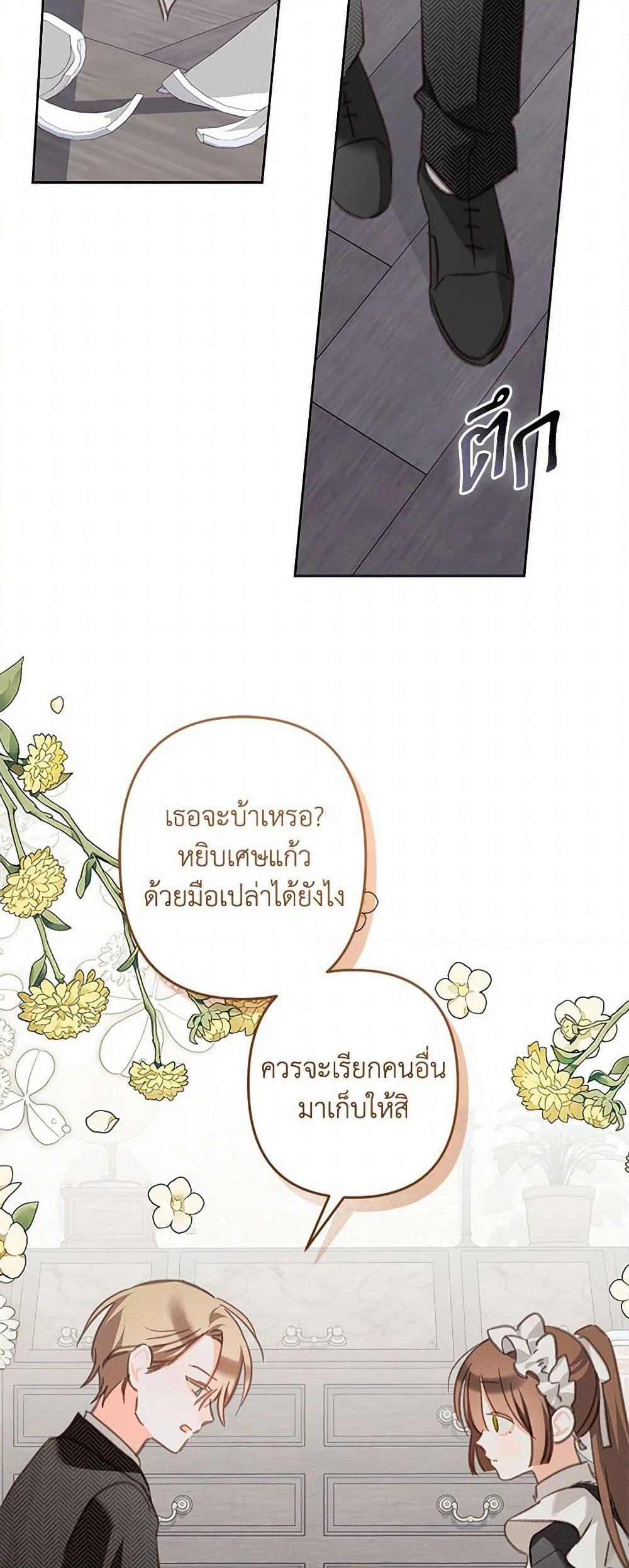 How to Survive as a Maid in a Horror Game เมื่อฉันเป็นเมดที่ต้องเอาตัวรอดในเกมสยองขวัญ ตอนที่ 56 แปลไทย page 36